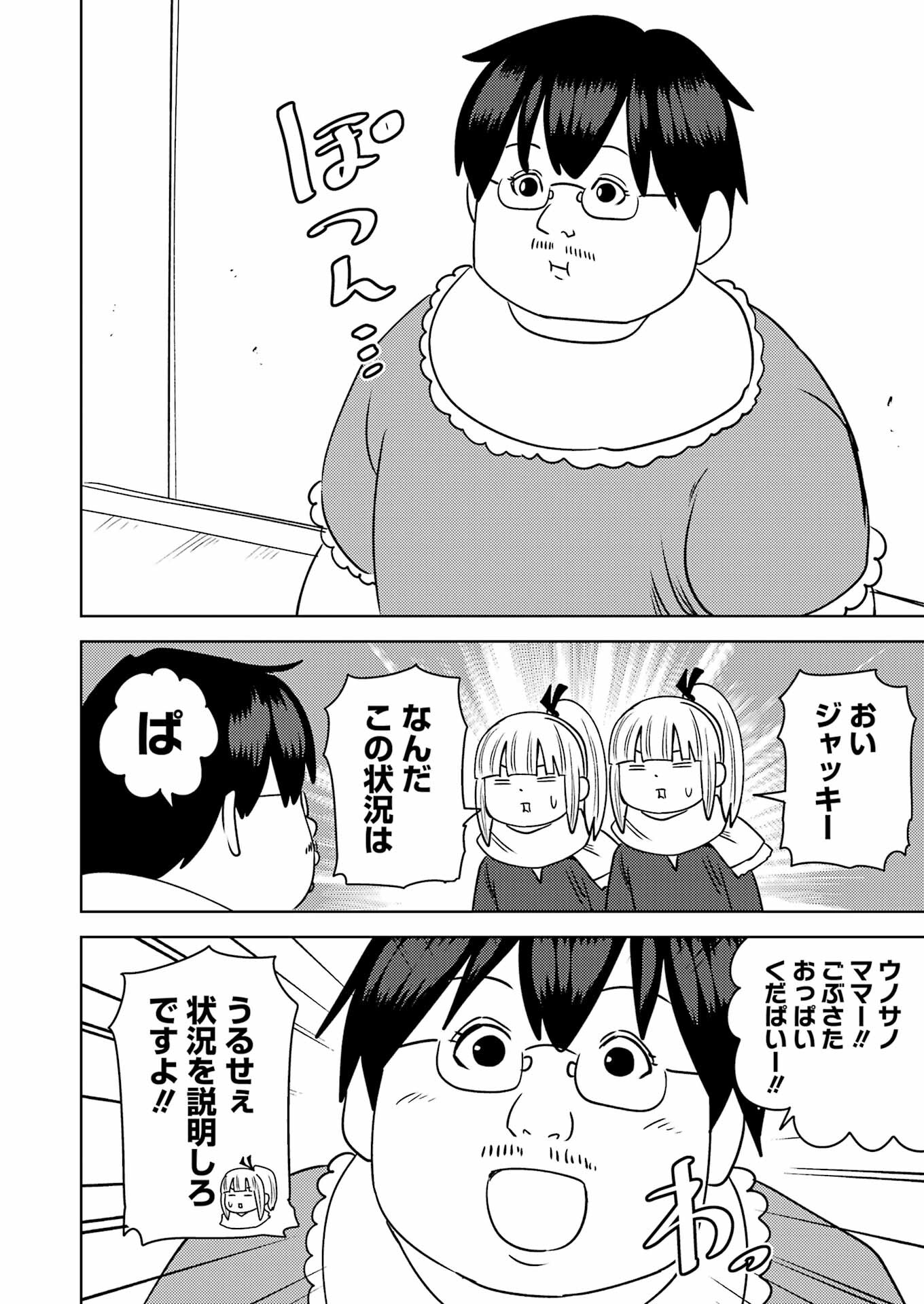 Plastic Nee-san - Chapter 264 - Page 10