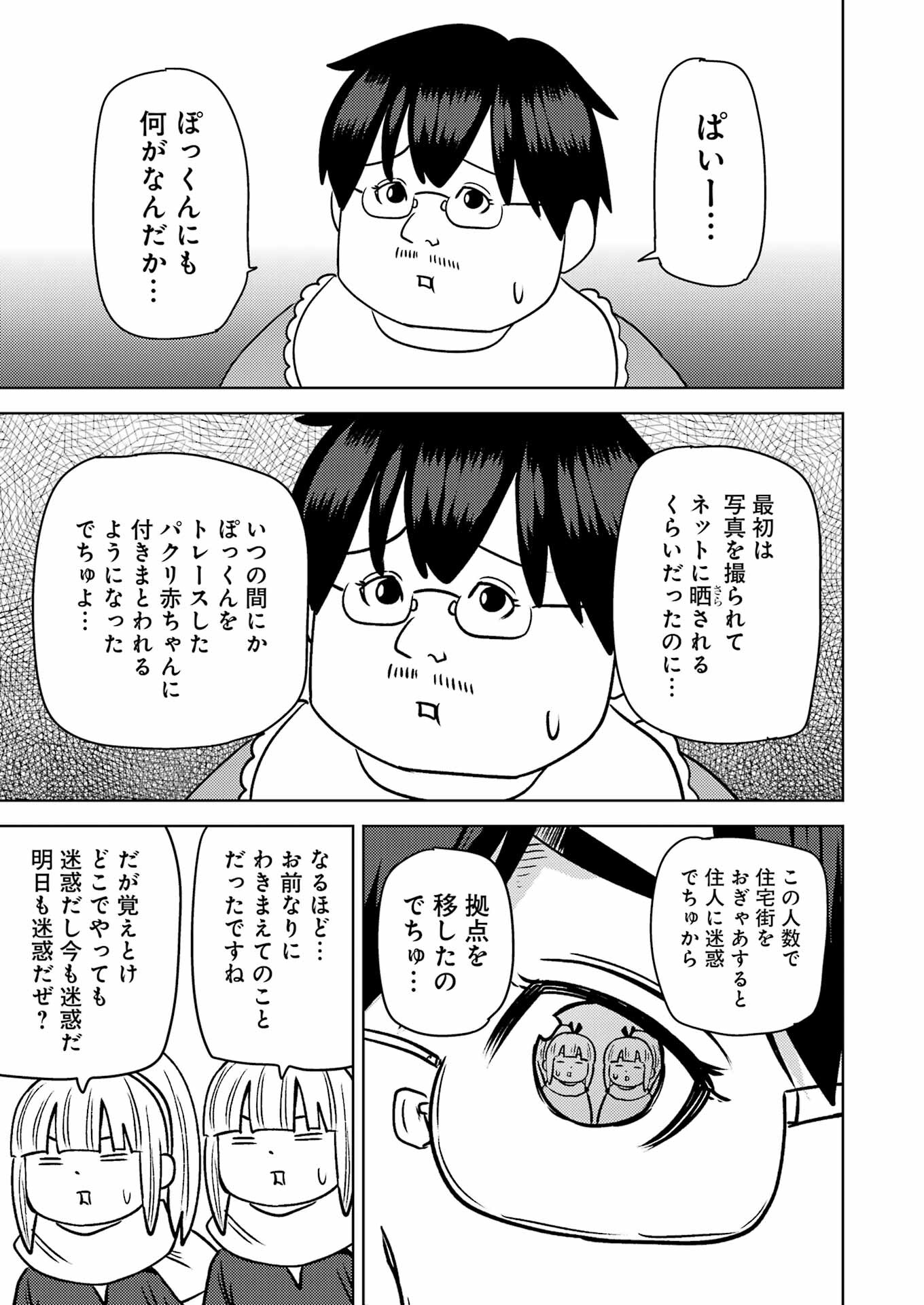 Plastic Nee-san - Chapter 264 - Page 11