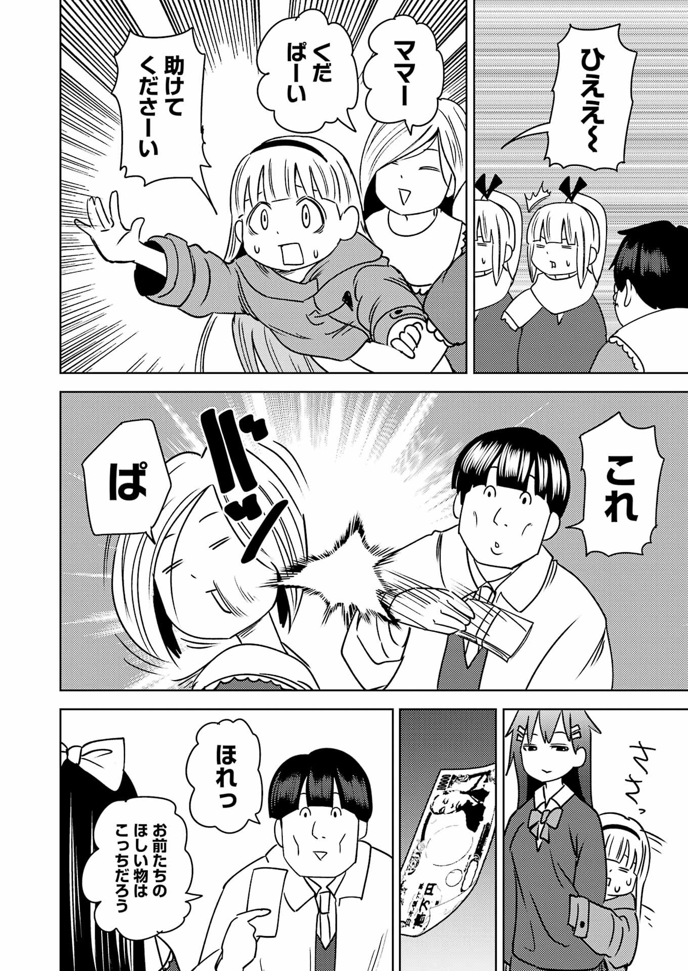 Plastic Nee-san - Chapter 264 - Page 12