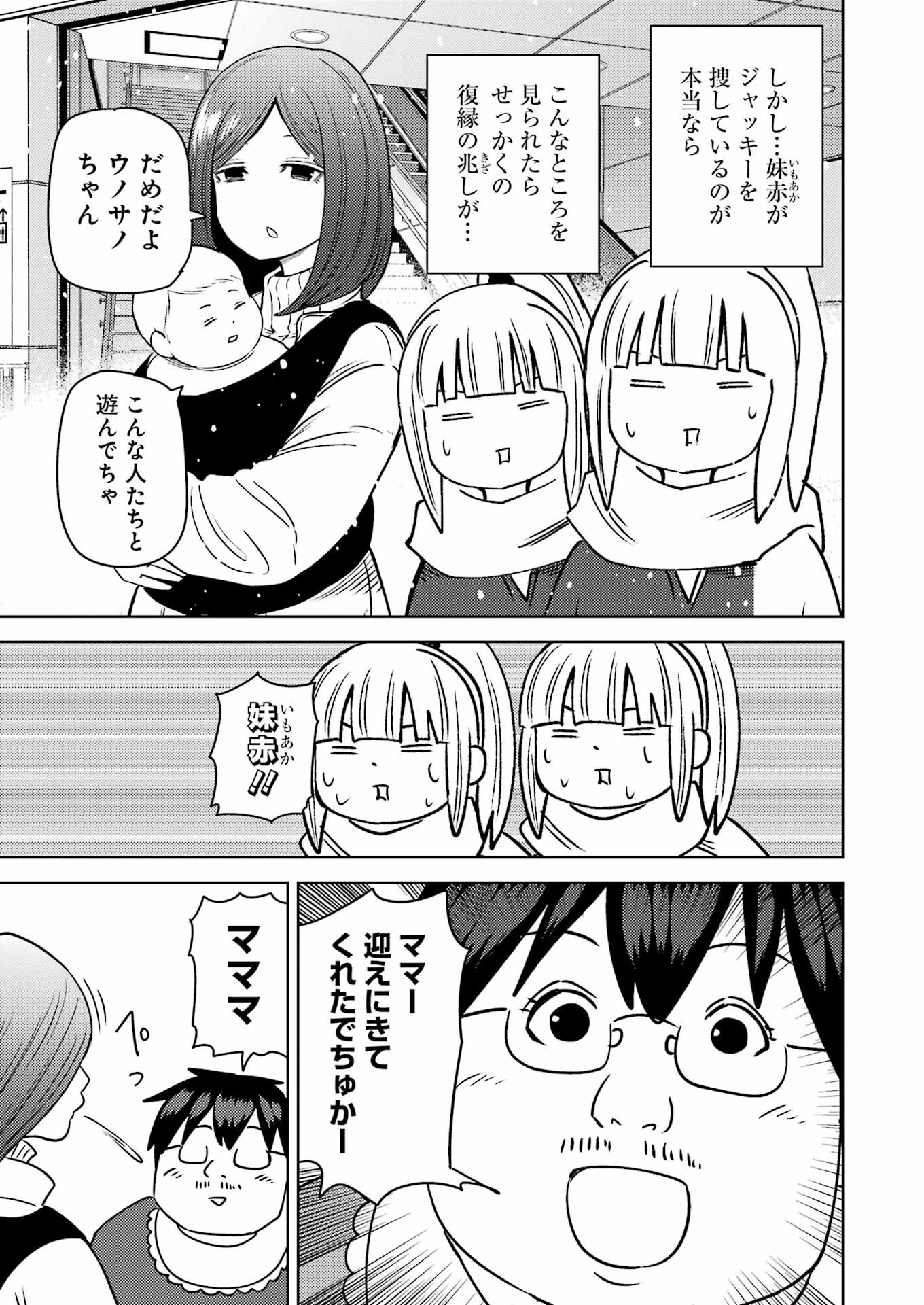 Plastic Nee-san - Chapter 264 - Page 15