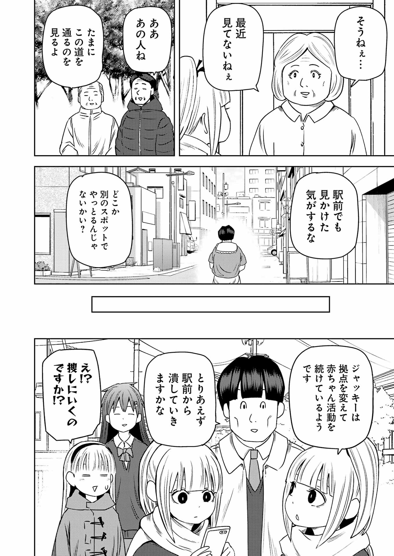 Plastic Nee-san - Chapter 264 - Page 2