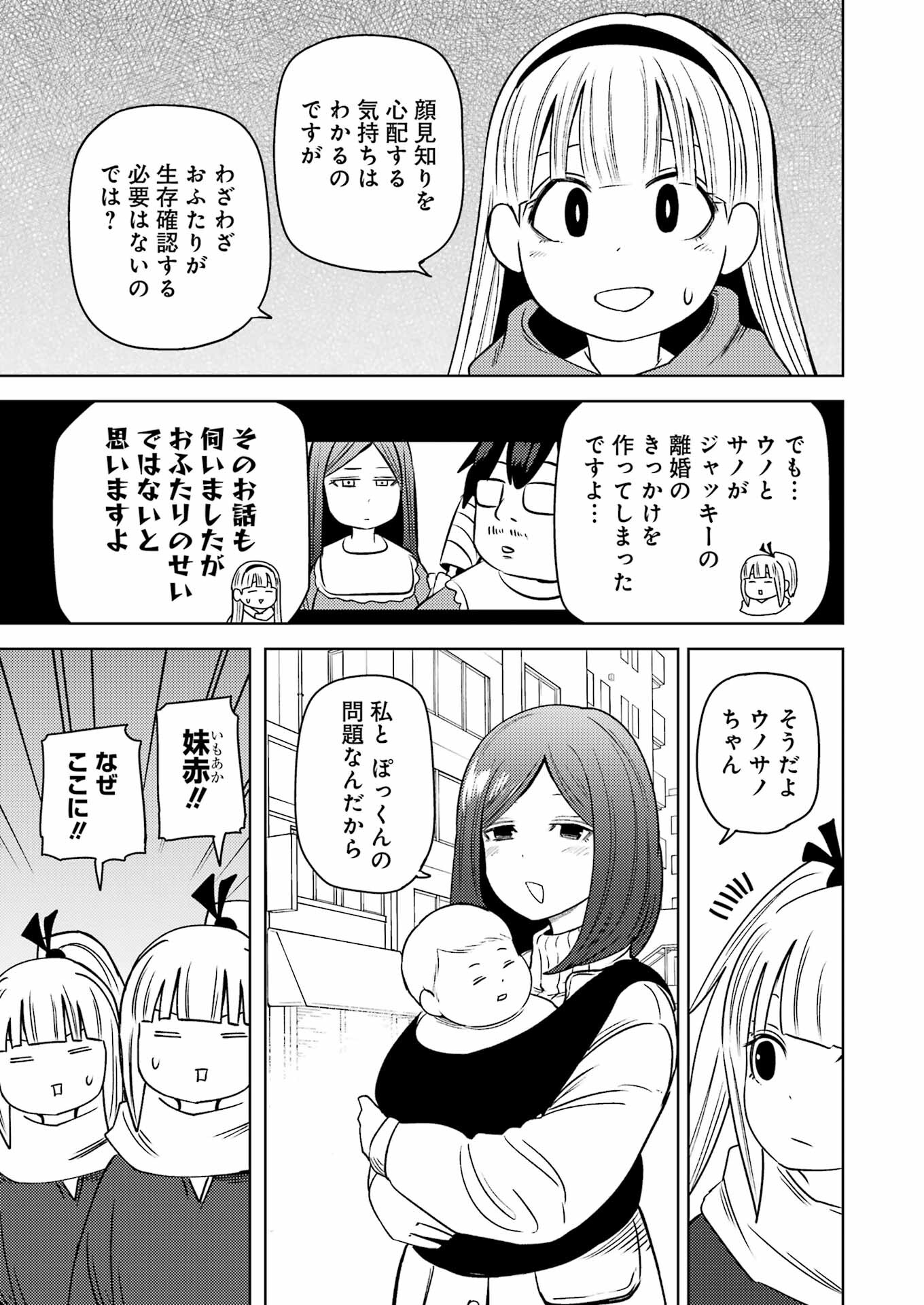 Plastic Nee-san - Chapter 264 - Page 3