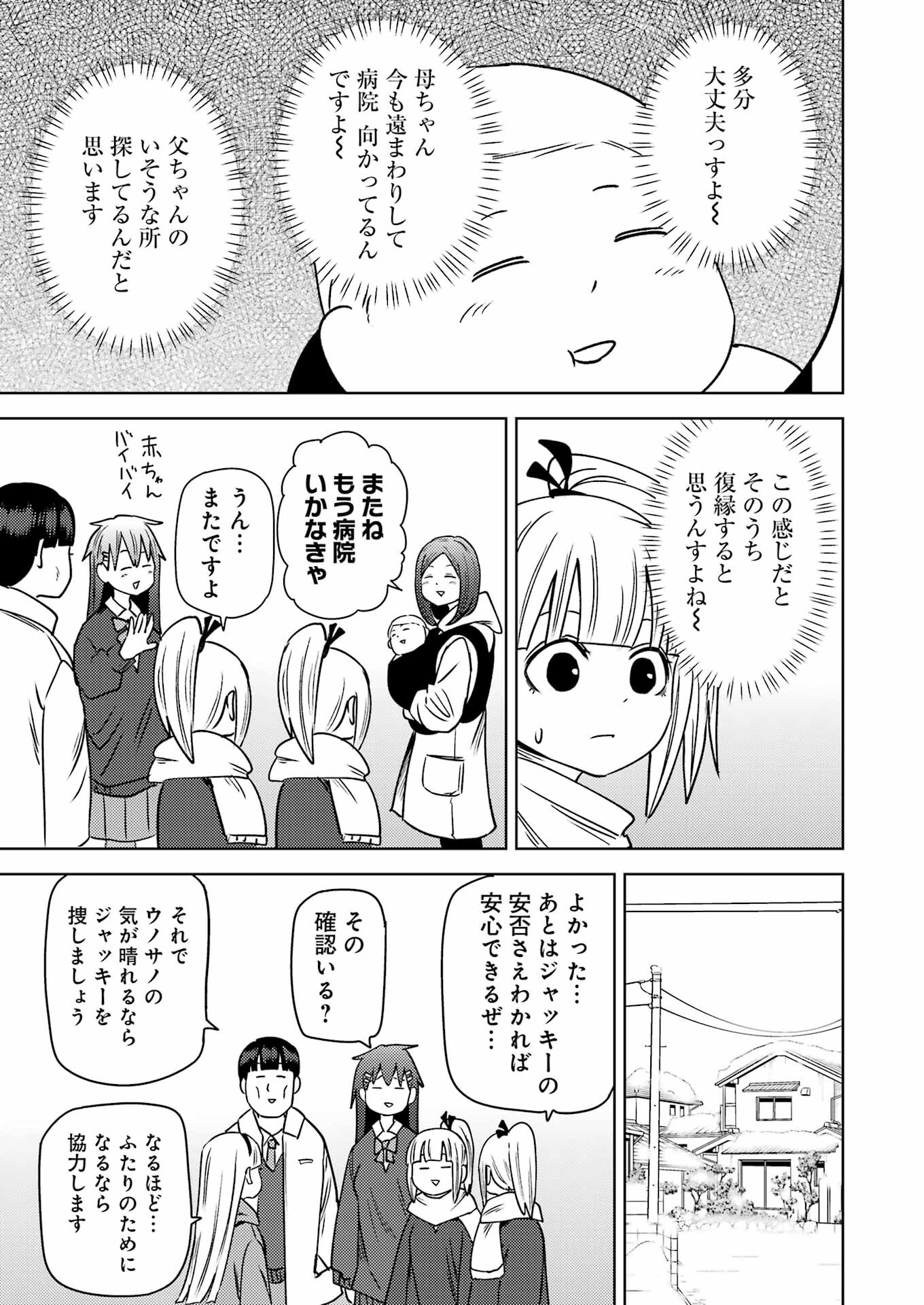 Plastic Nee-san - Chapter 264 - Page 5