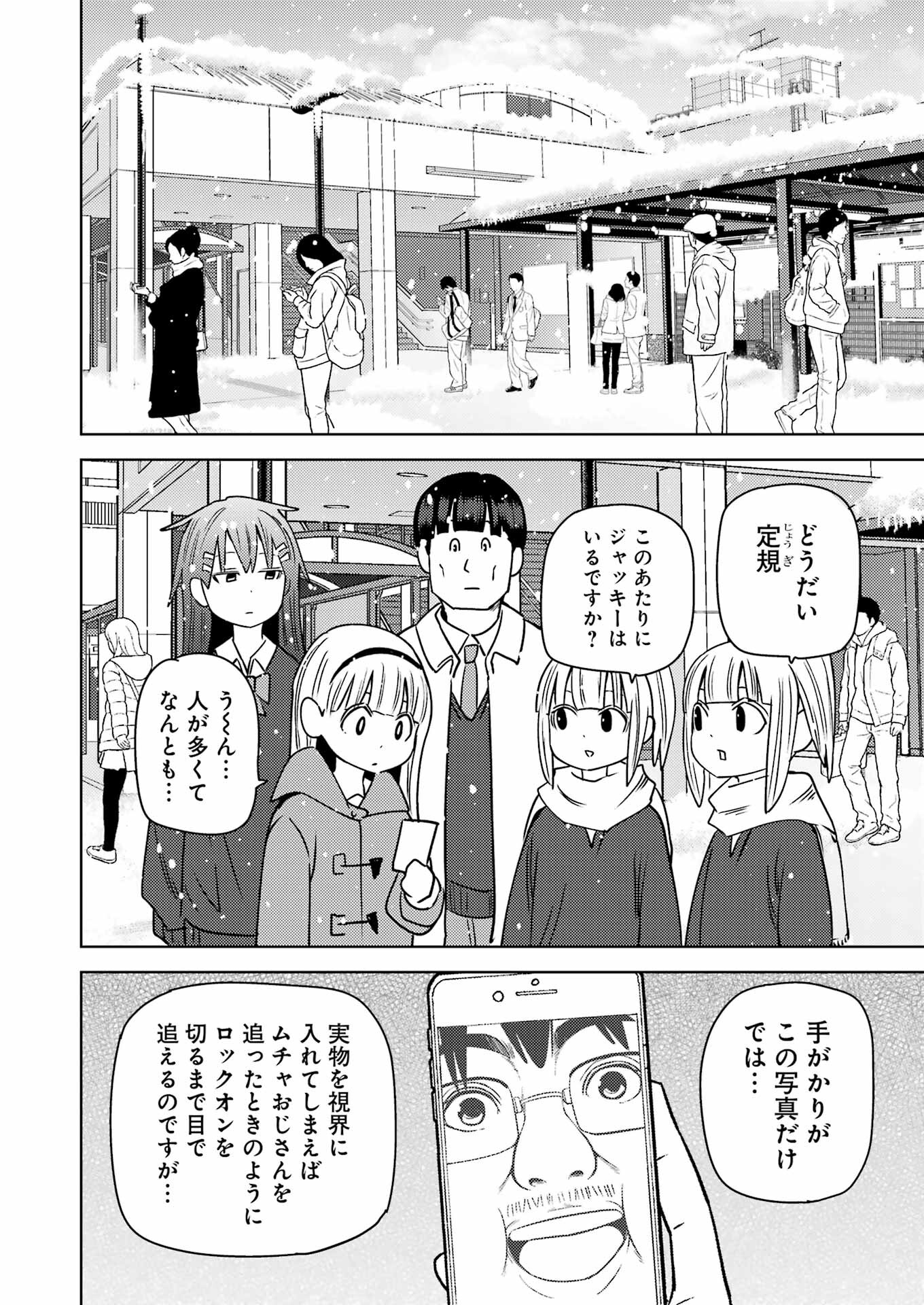 Plastic Nee-san - Chapter 264 - Page 6