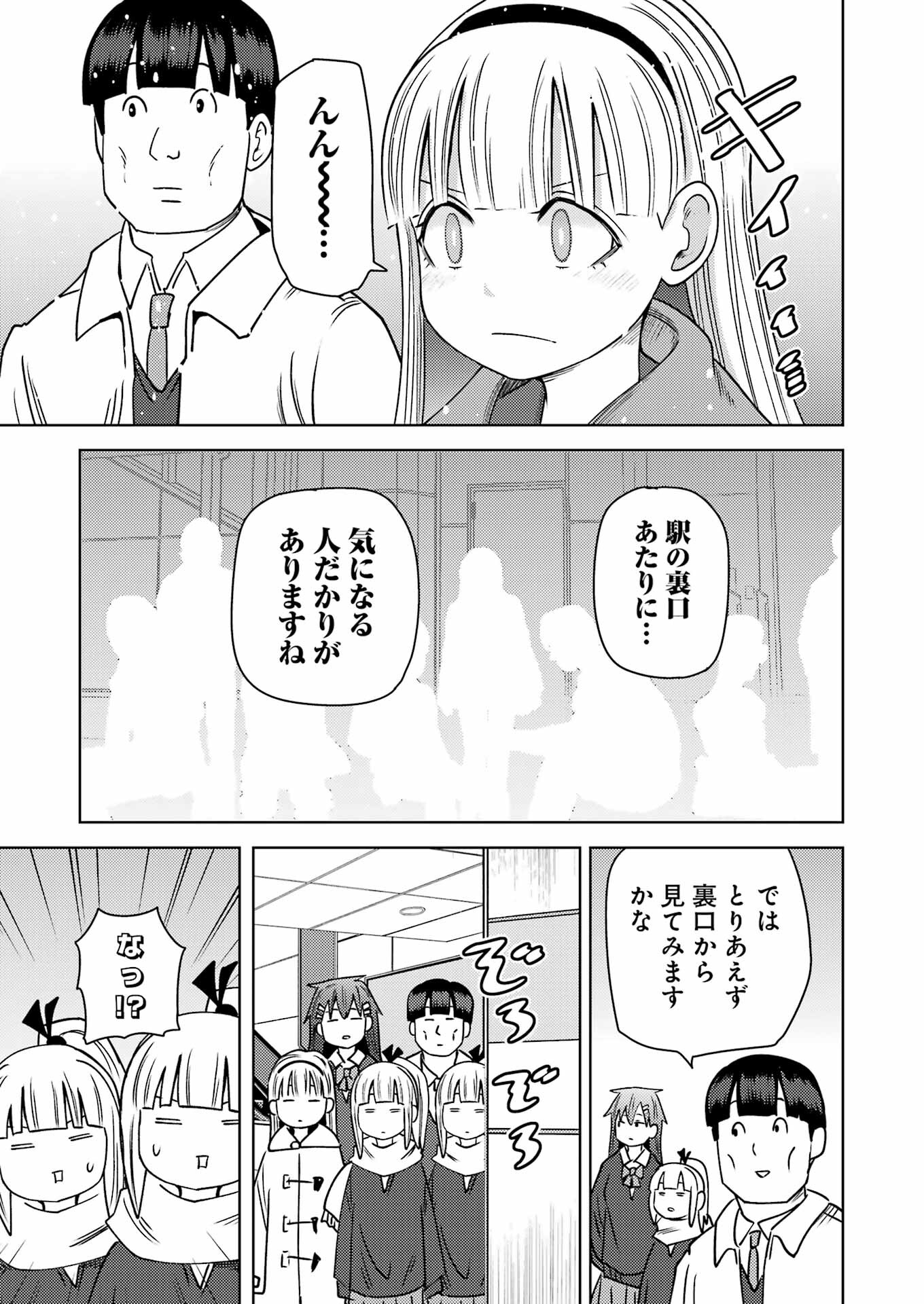 Plastic Nee-san - Chapter 264 - Page 7