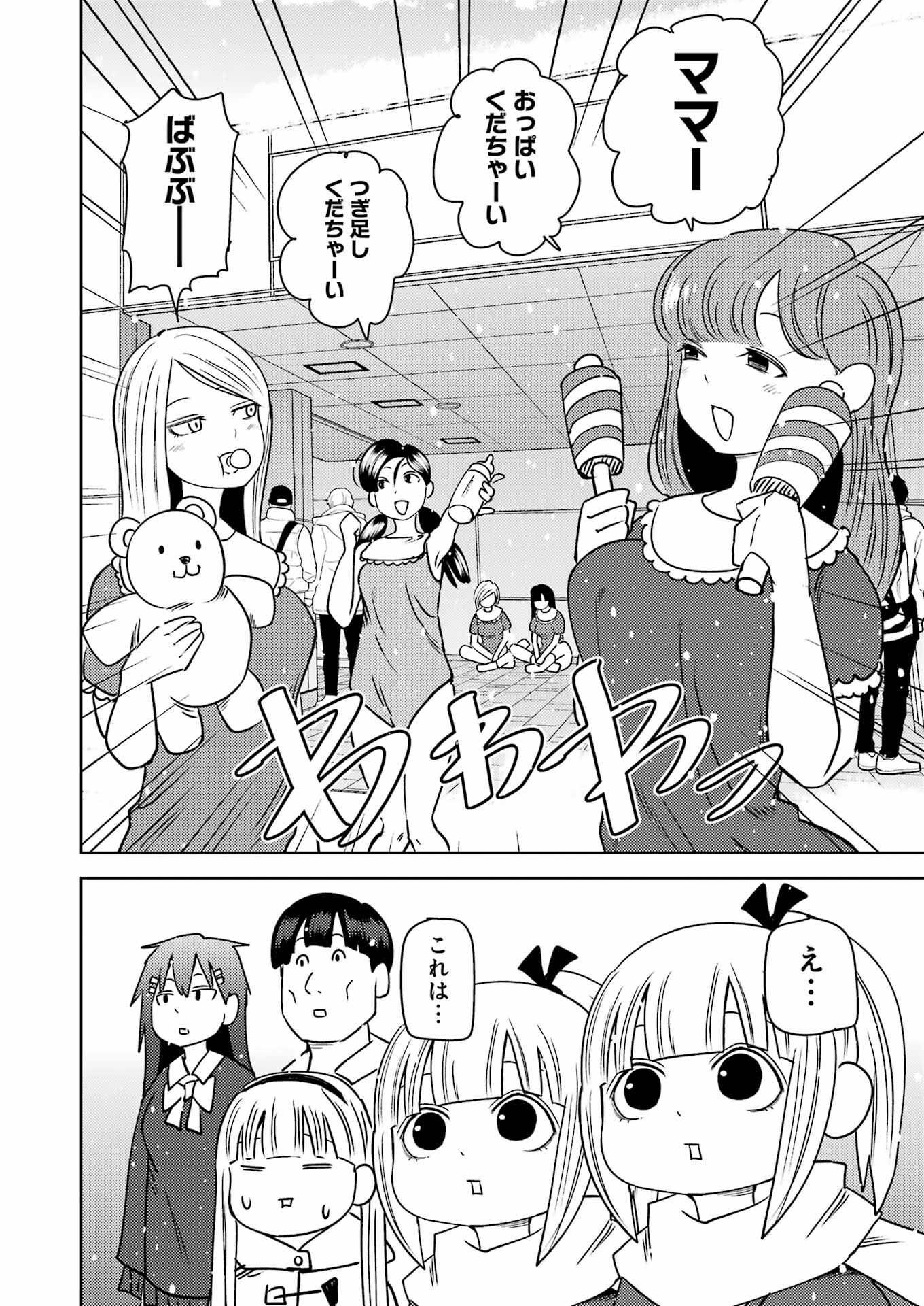Plastic Nee-san - Chapter 264 - Page 8