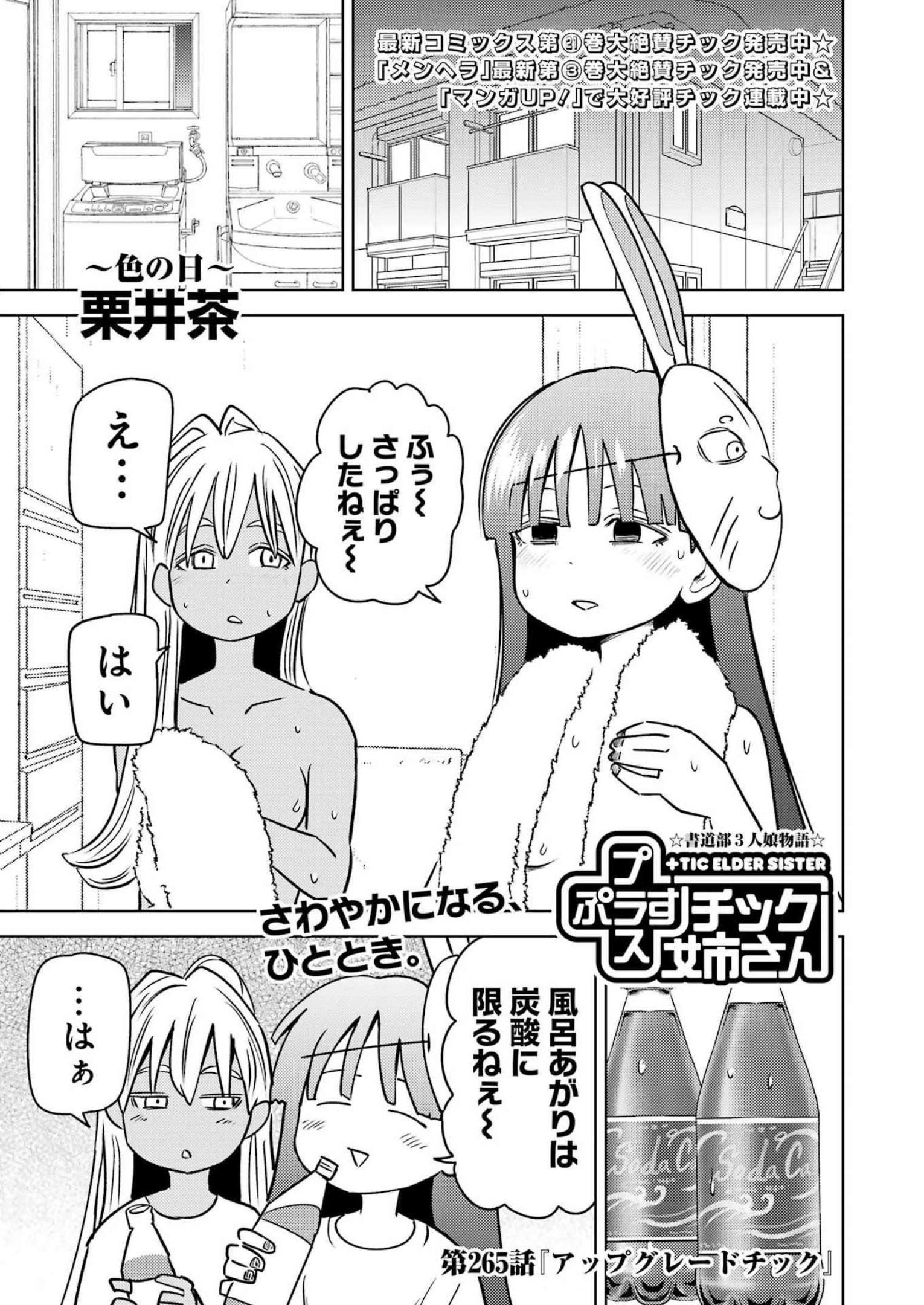 Plastic Nee-san - Chapter 265 - Page 1