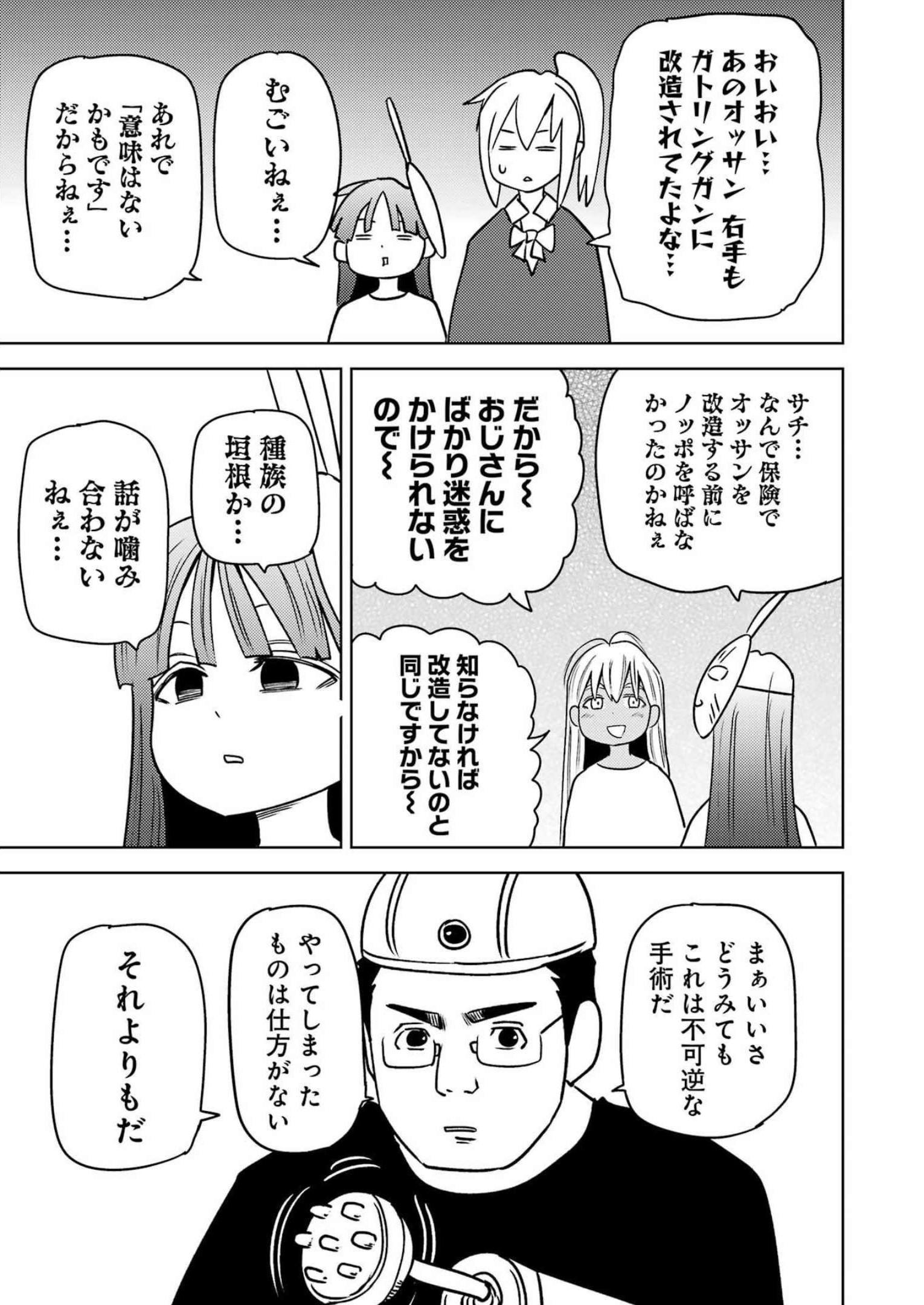Plastic Nee-san - Chapter 265 - Page 15