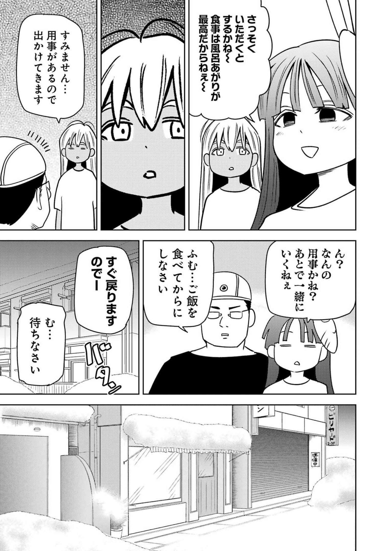 Plastic Nee-san - Chapter 265 - Page 3
