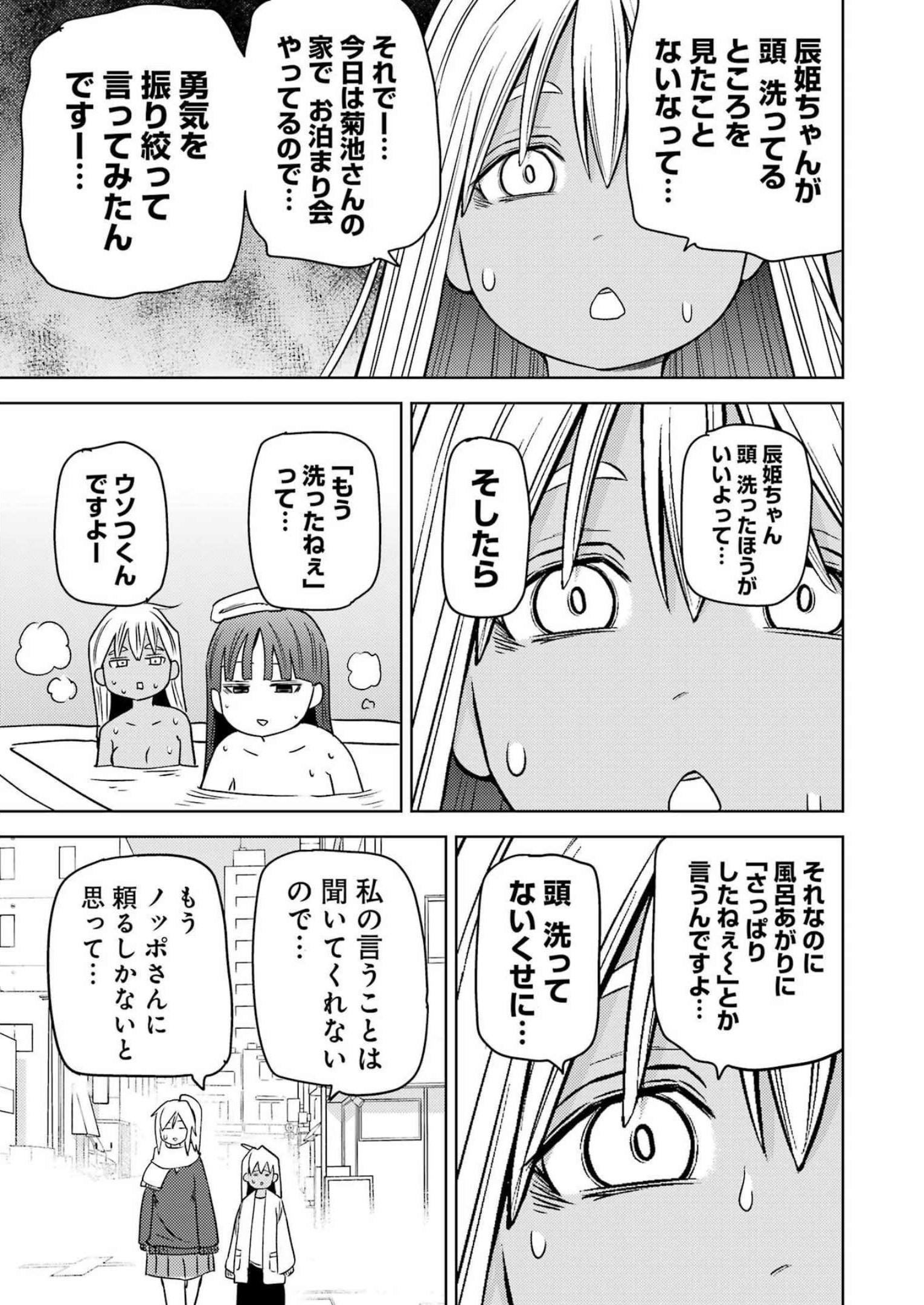 Plastic Nee-san - Chapter 265 - Page 7