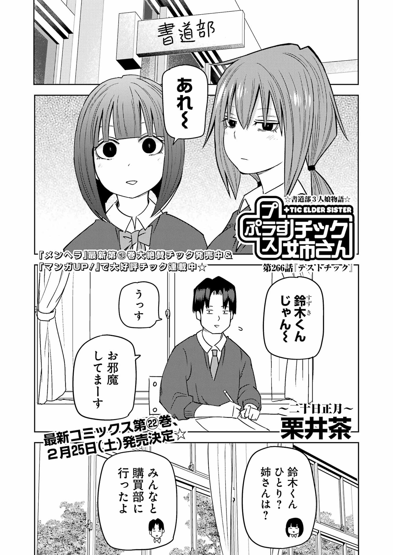 Plastic Nee-san - Chapter 266 - Page 1