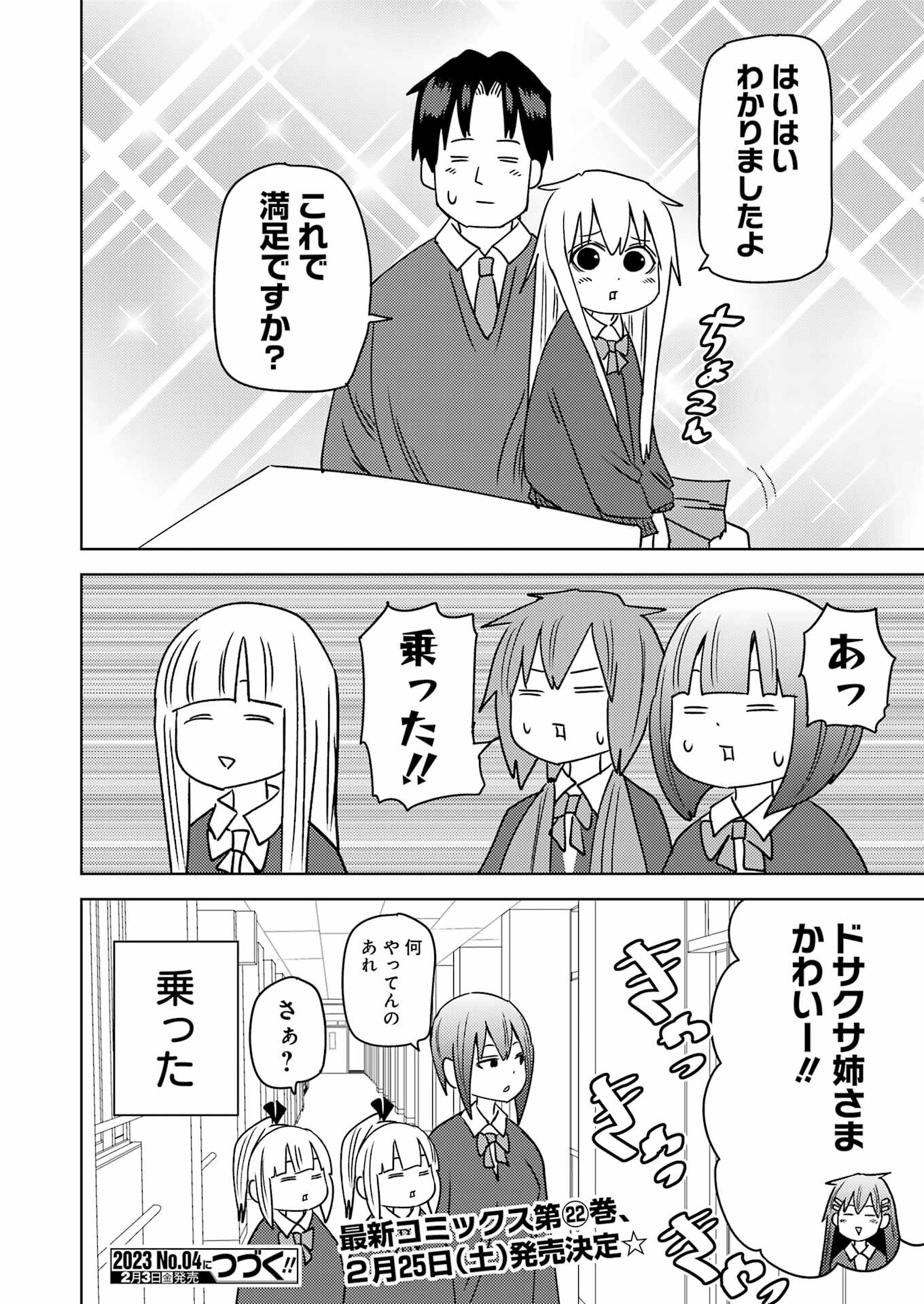 Plastic Nee-san - Chapter 266 - Page 16