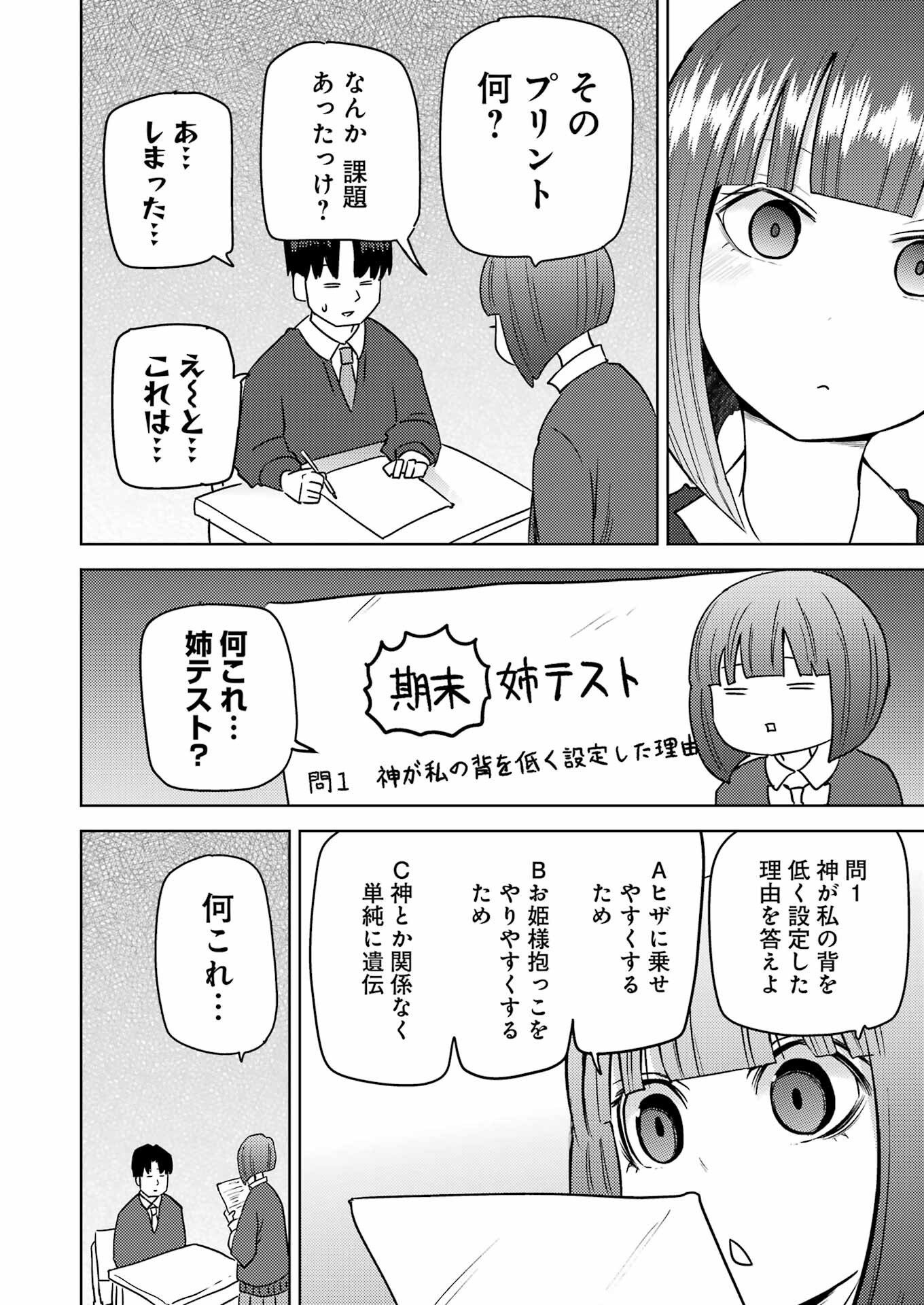 Plastic Nee-san - Chapter 266 - Page 2