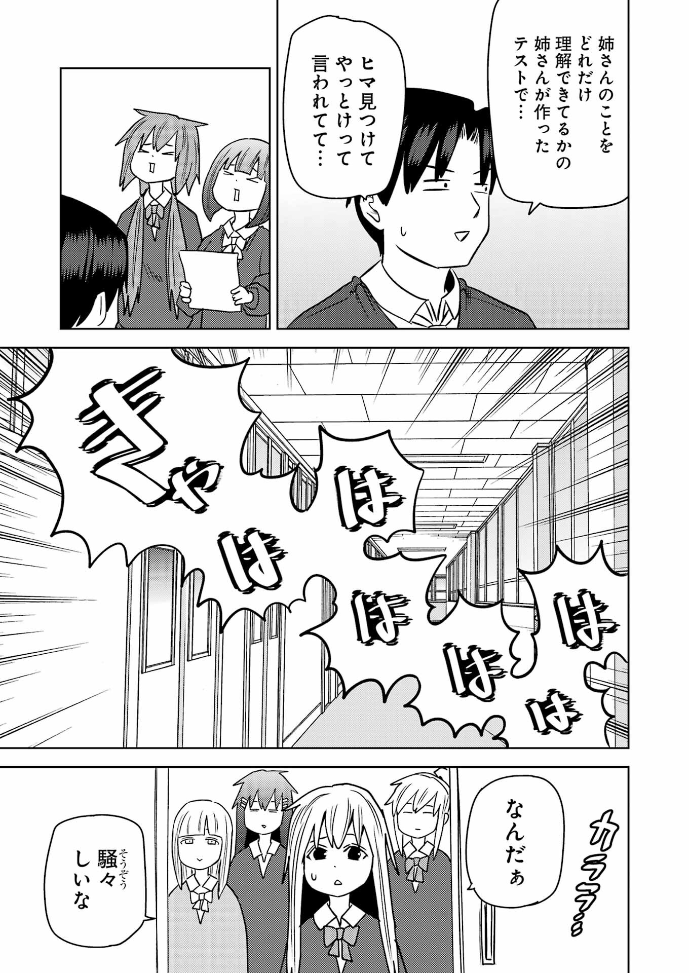 Plastic Nee-san - Chapter 266 - Page 3