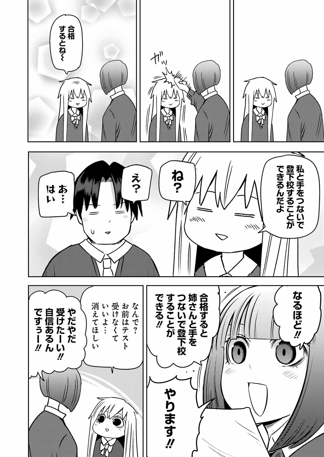 Plastic Nee-san - Chapter 266 - Page 6