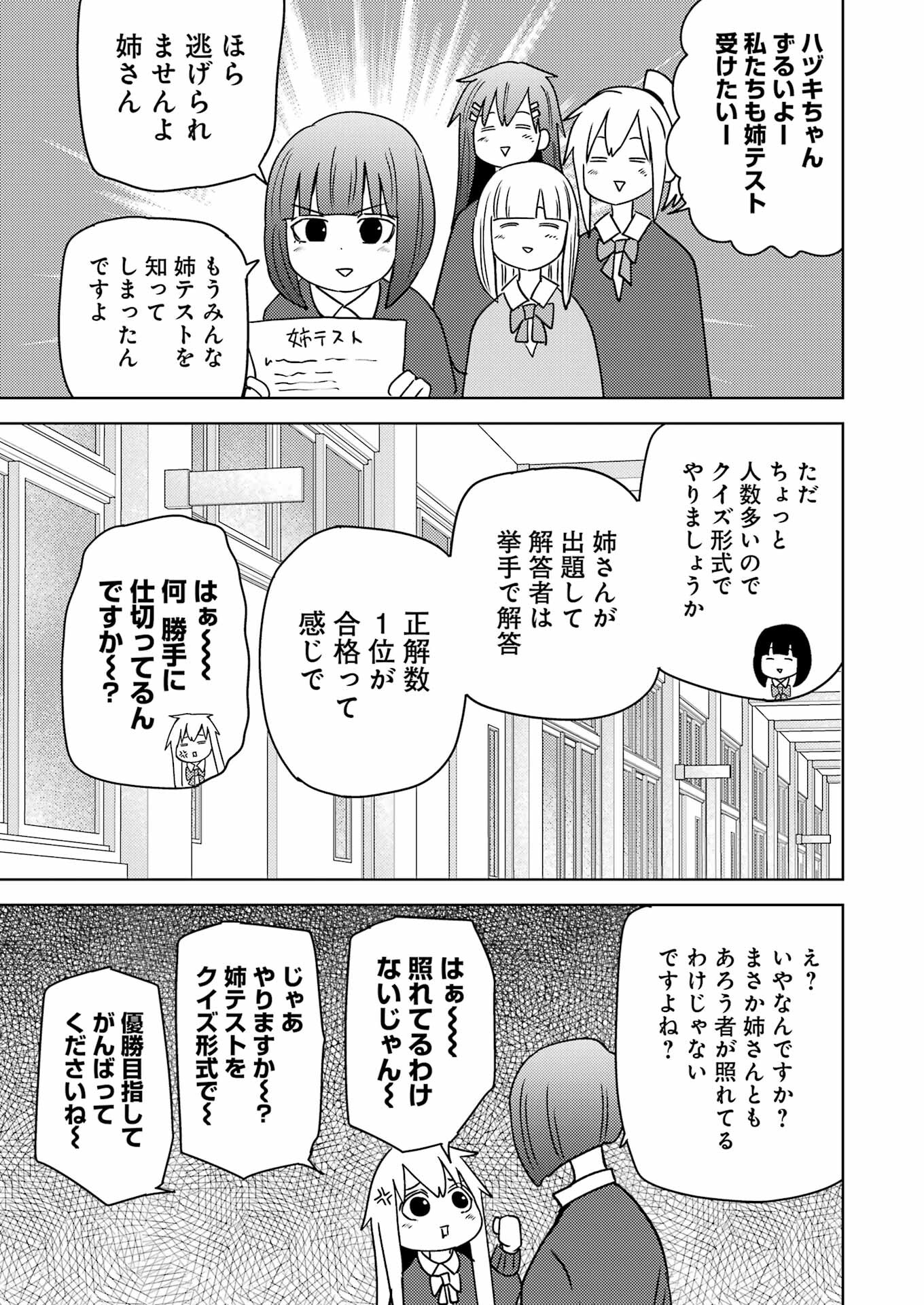 Plastic Nee-san - Chapter 266 - Page 7