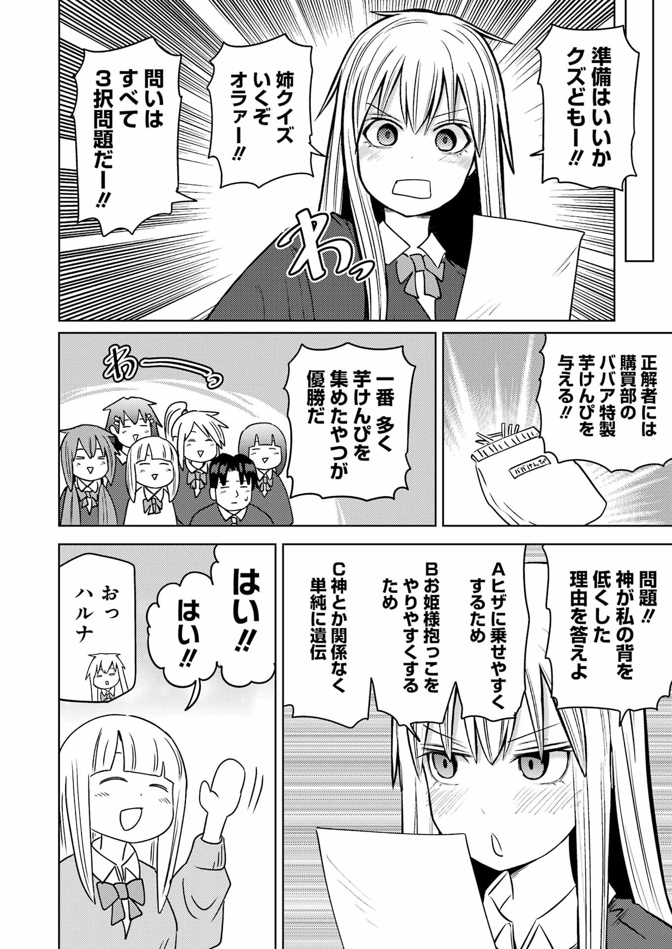 Plastic Nee-san - Chapter 266 - Page 8