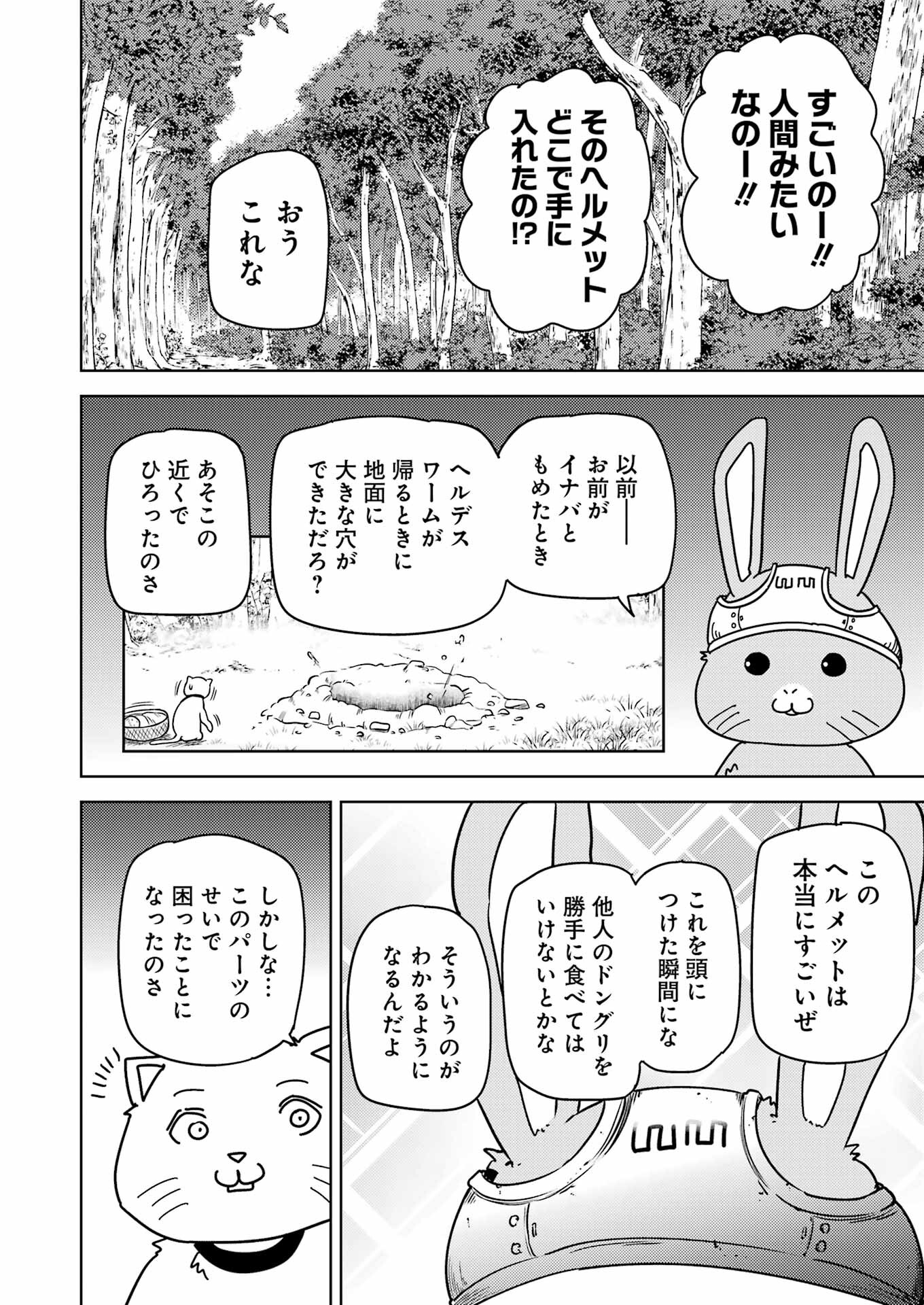 Plastic Nee-san - Chapter 267 - Page 4