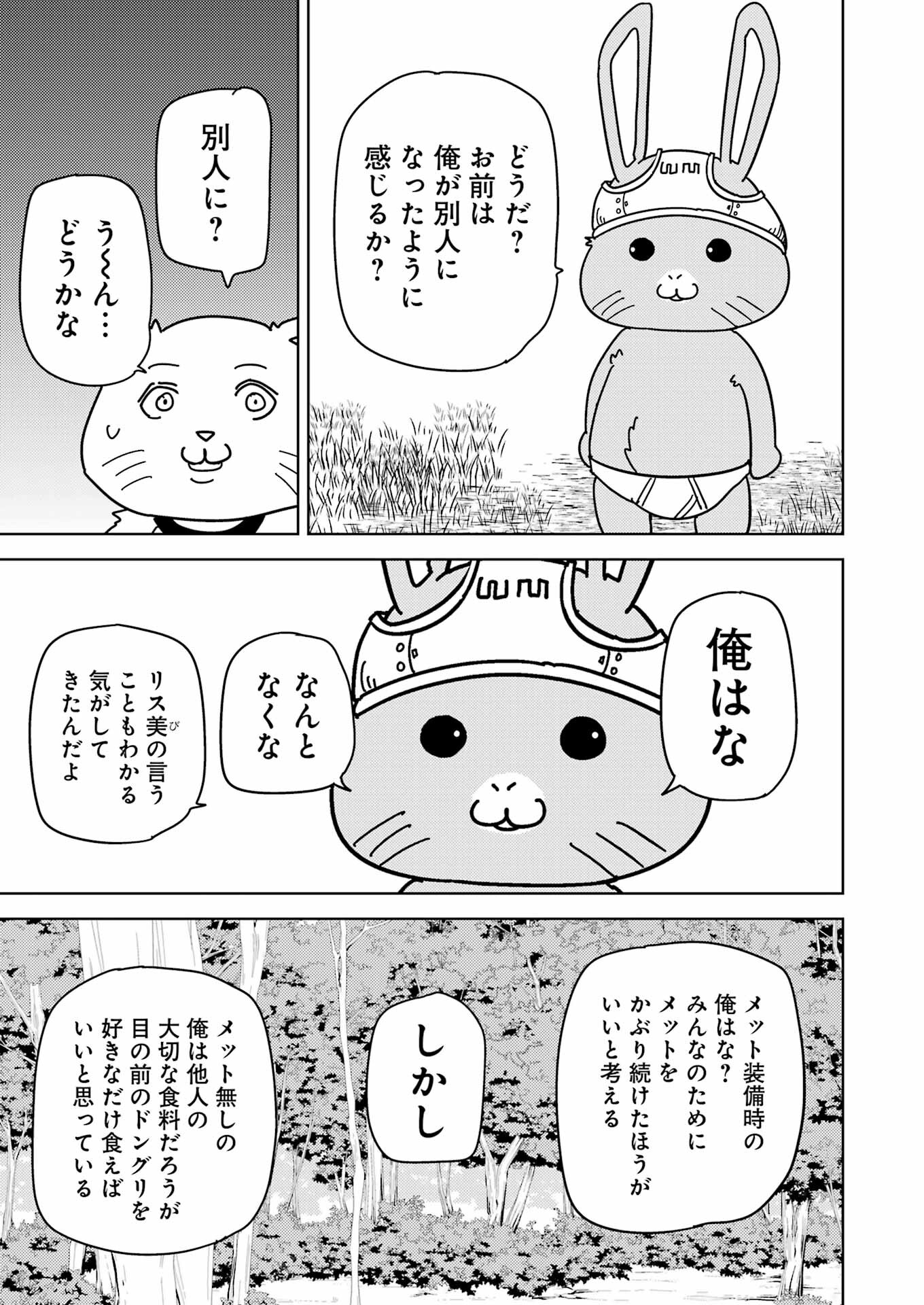 Plastic Nee-san - Chapter 267 - Page 7