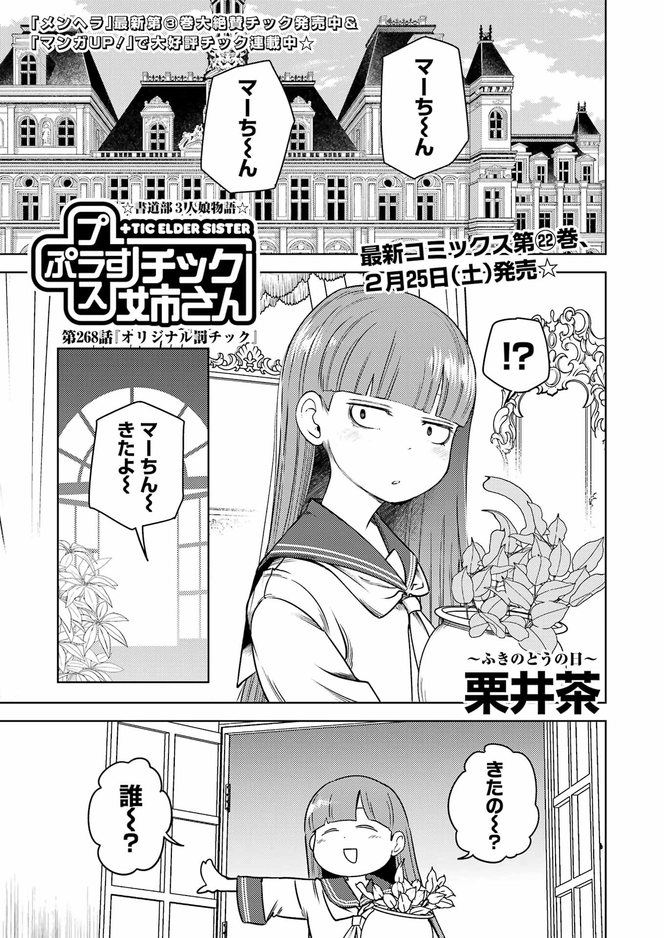 Plastic Nee-san - Chapter 268 - Page 1