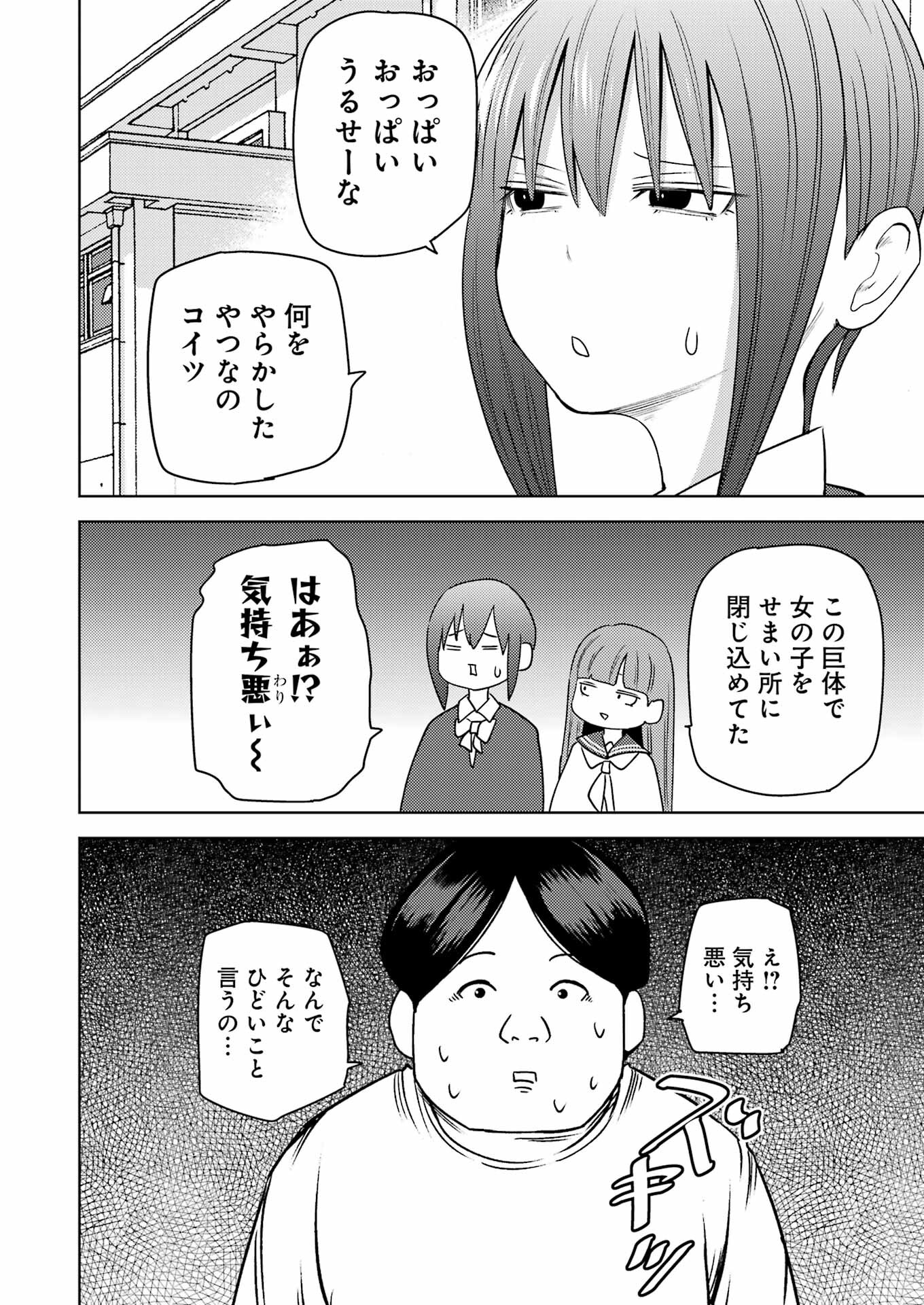 Plastic Nee-san - Chapter 268 - Page 10