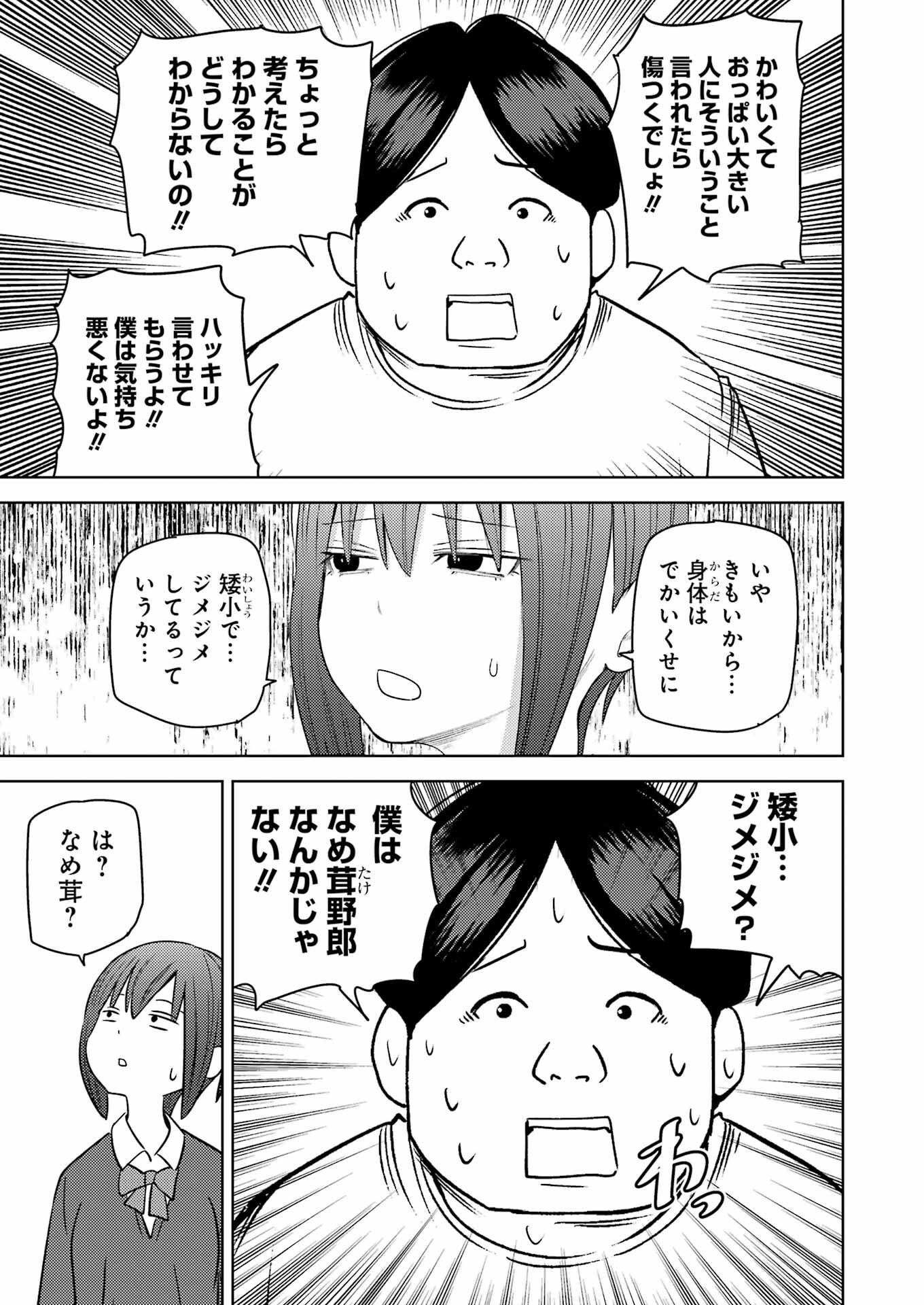 Plastic Nee-san - Chapter 268 - Page 11