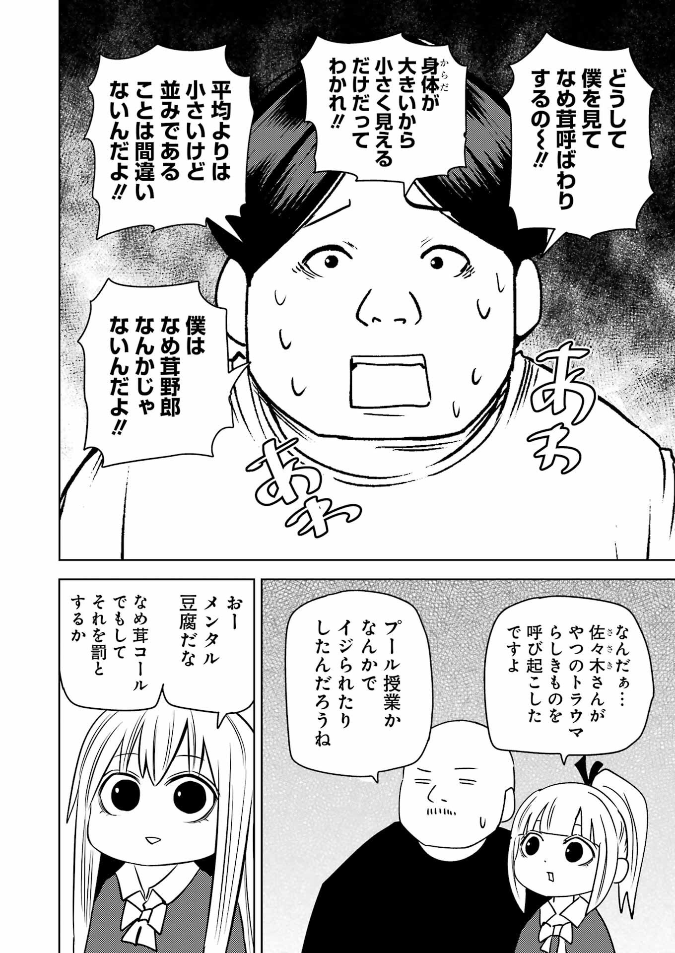 Plastic Nee-san - Chapter 268 - Page 12