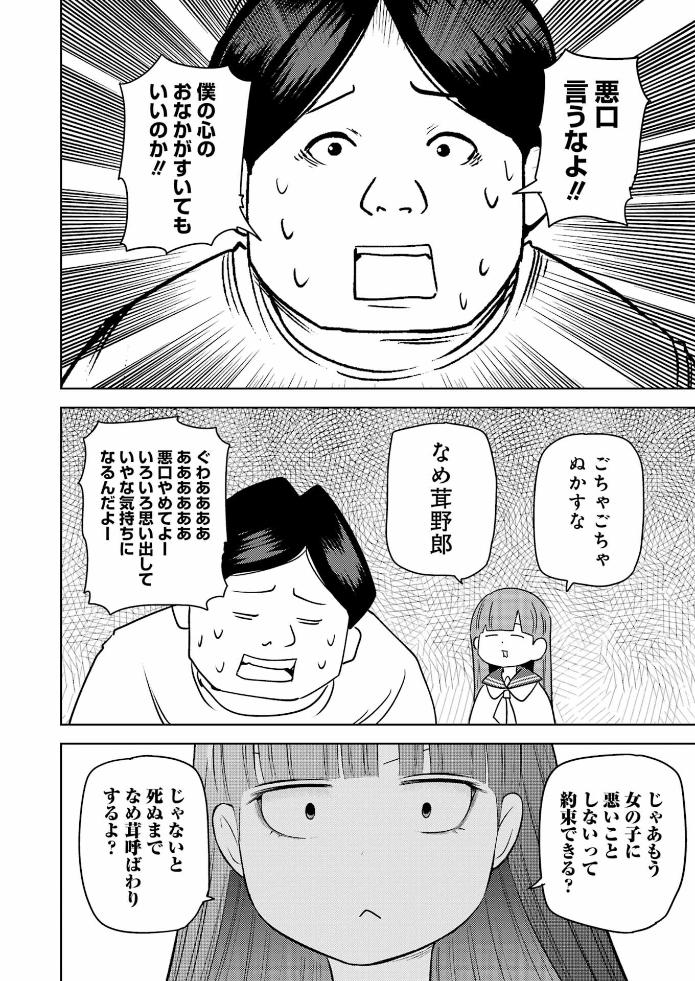 Plastic Nee-san - Chapter 268 - Page 14