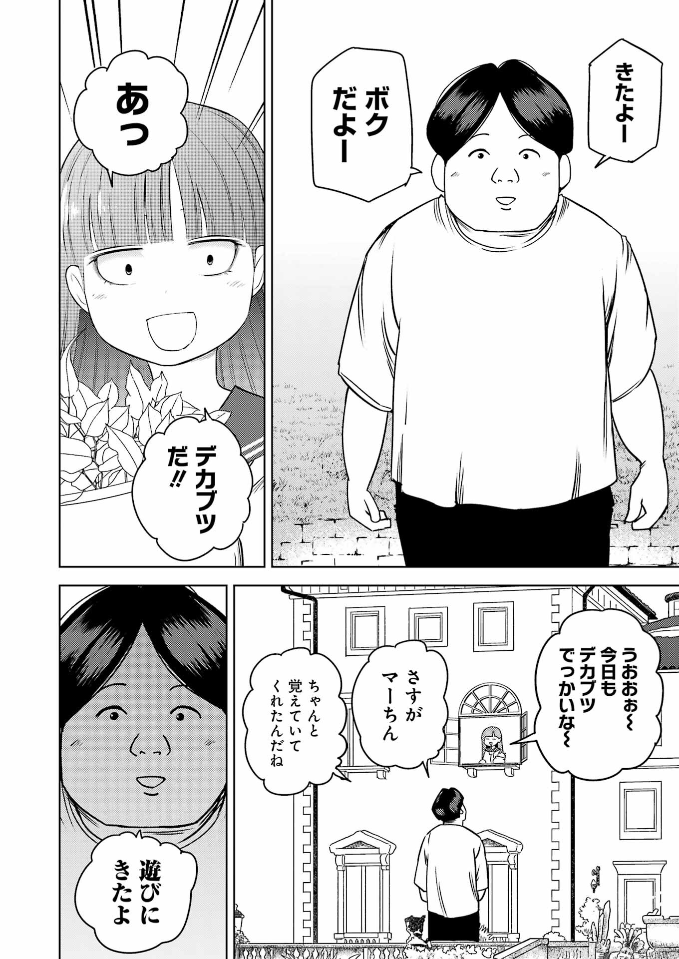 Plastic Nee-san - Chapter 268 - Page 2
