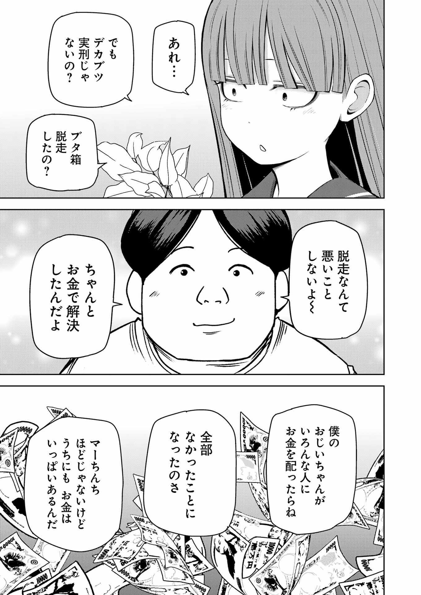 Plastic Nee-san - Chapter 268 - Page 3