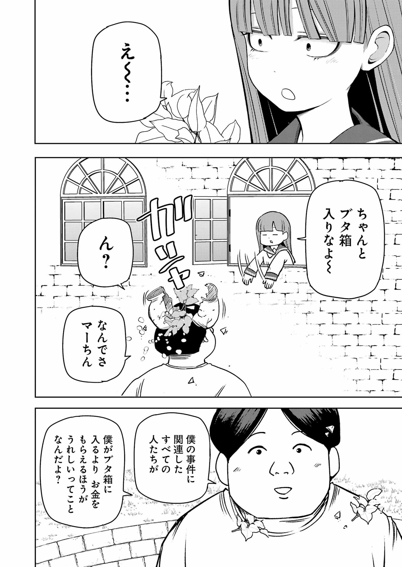 Plastic Nee-san - Chapter 268 - Page 4