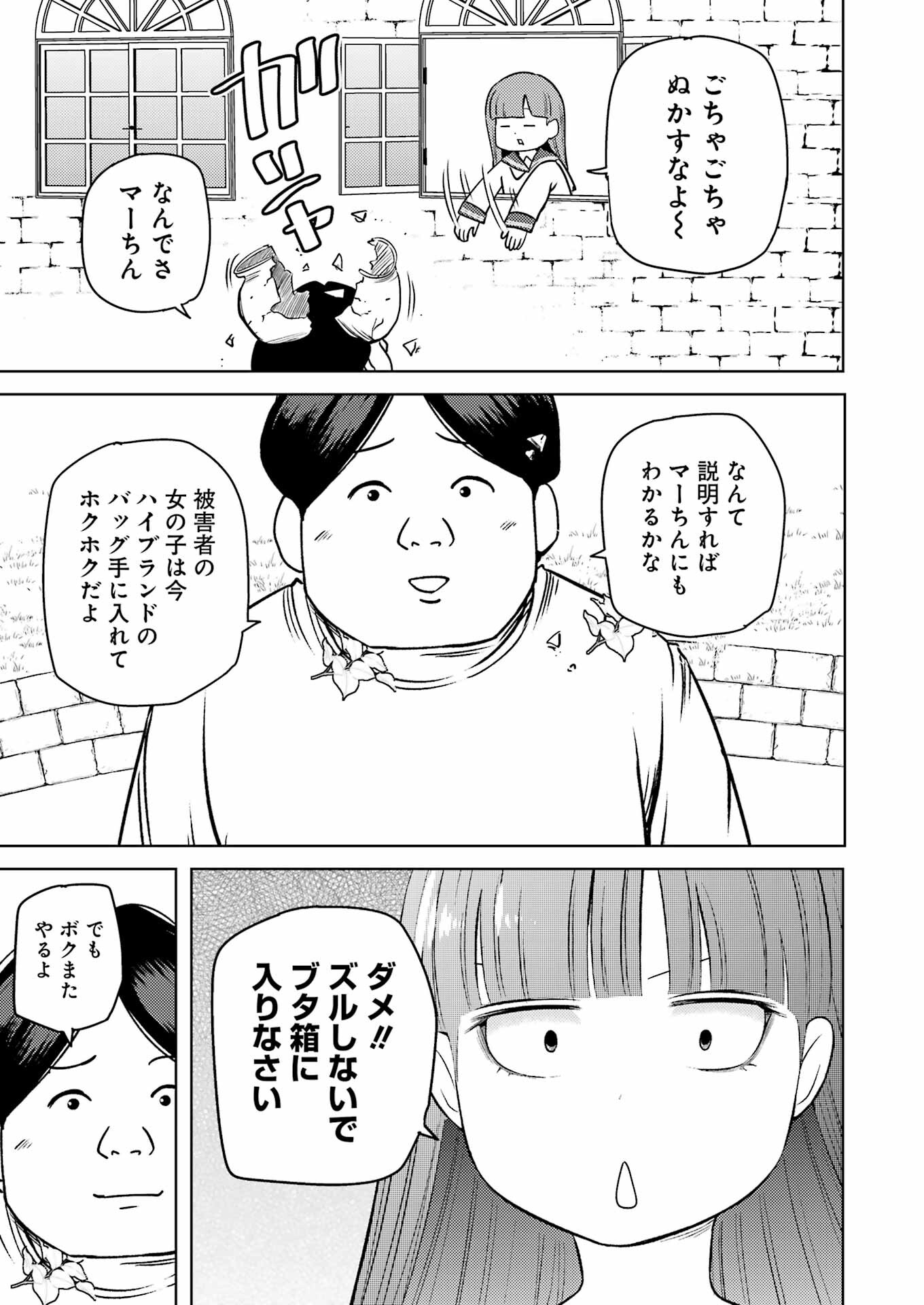 Plastic Nee-san - Chapter 268 - Page 5