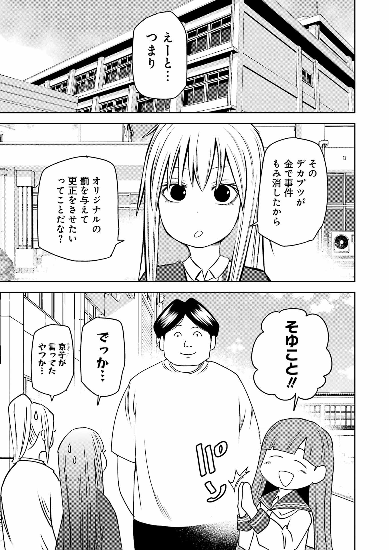 Plastic Nee-san - Chapter 268 - Page 7