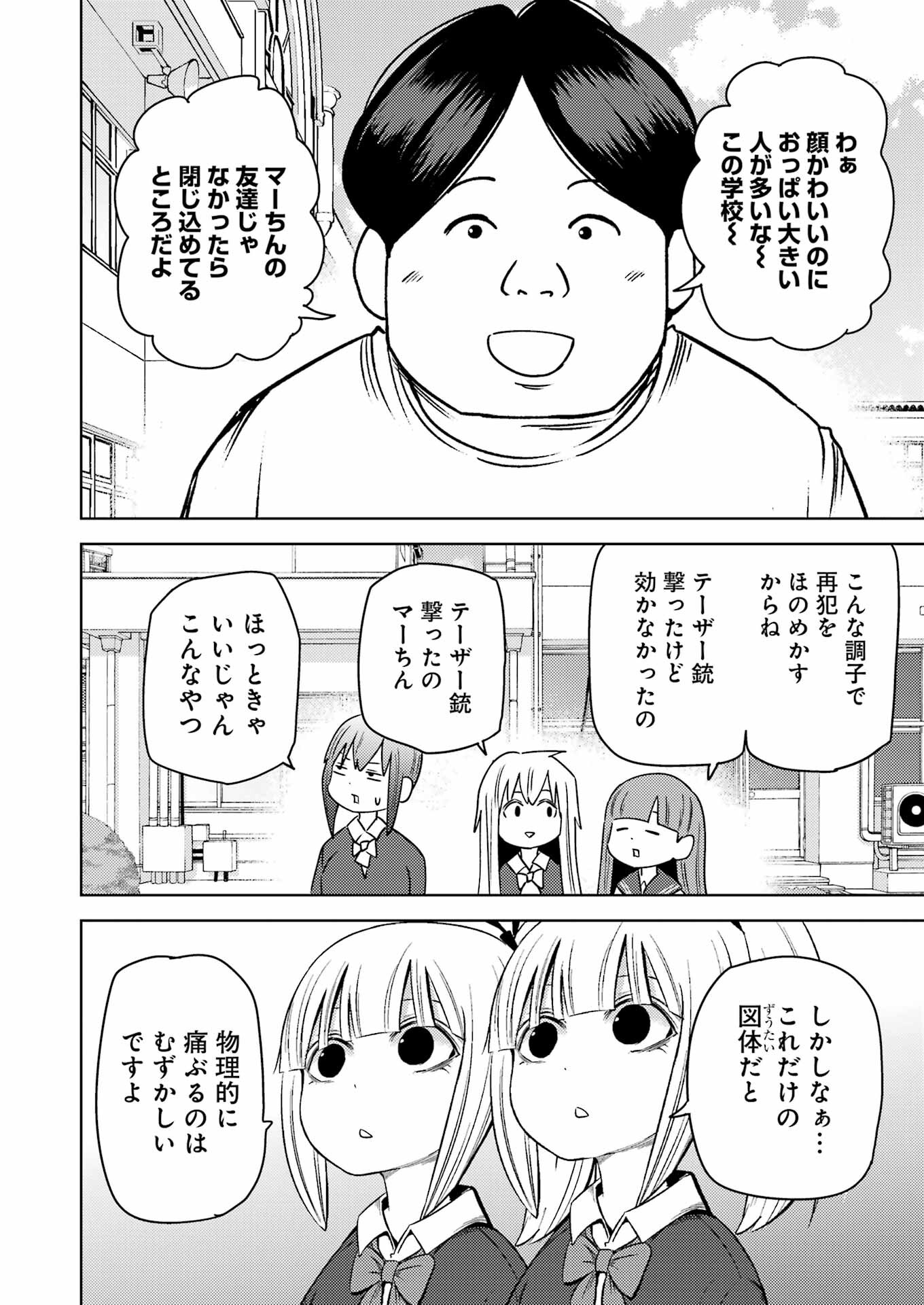 Plastic Nee-san - Chapter 268 - Page 8