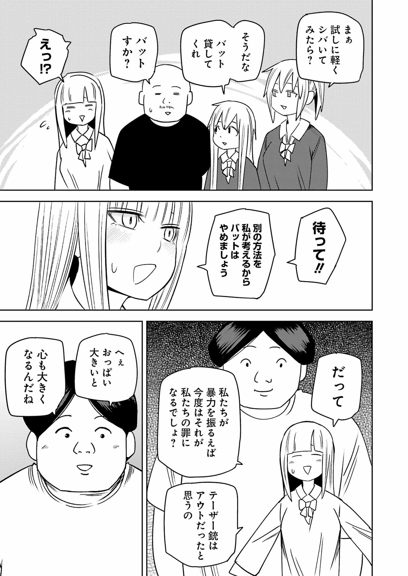 Plastic Nee-san - Chapter 268 - Page 9