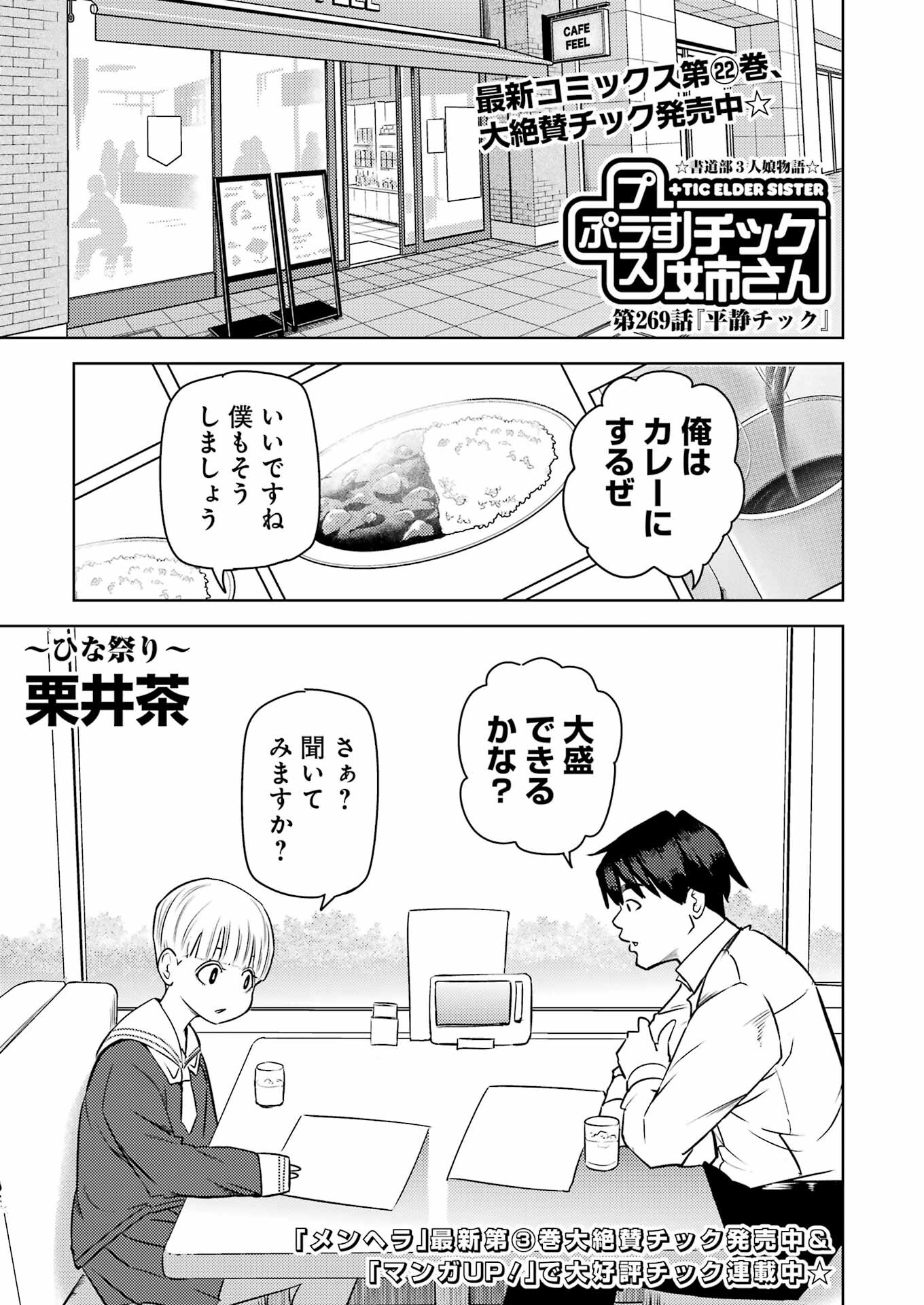Plastic Nee-san - Chapter 269 - Page 1