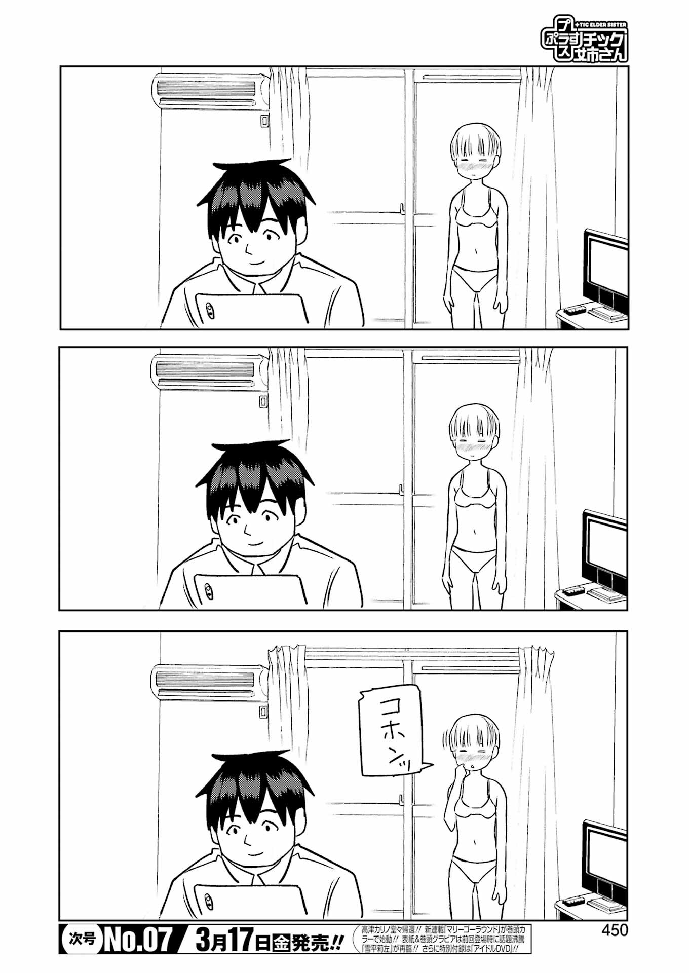 Plastic Nee-san - Chapter 269 - Page 12