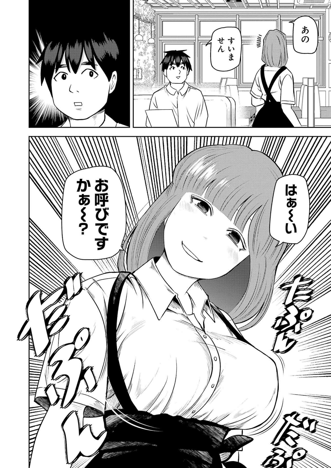 Plastic Nee-san - Chapter 269 - Page 2