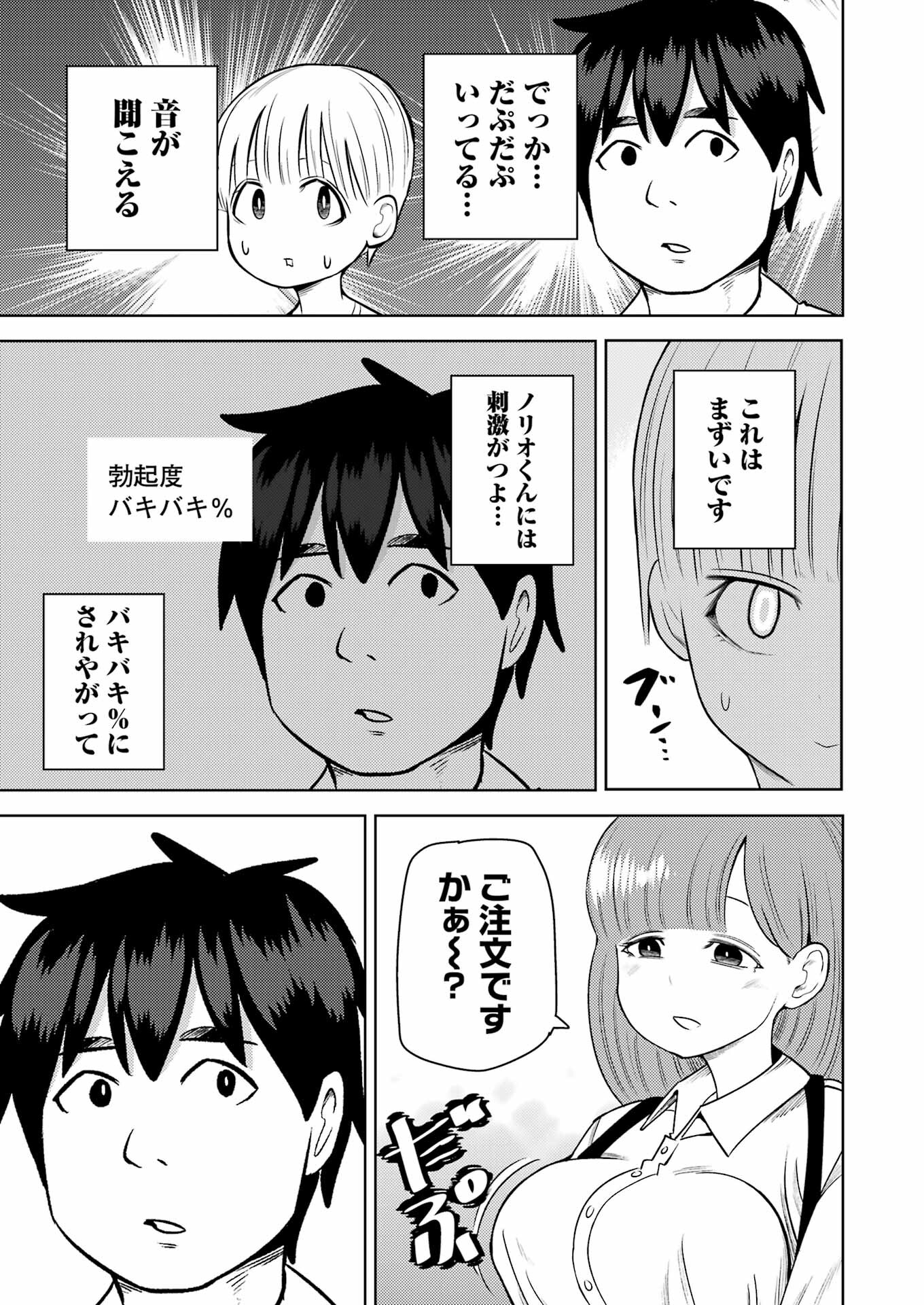Plastic Nee-san - Chapter 269 - Page 3