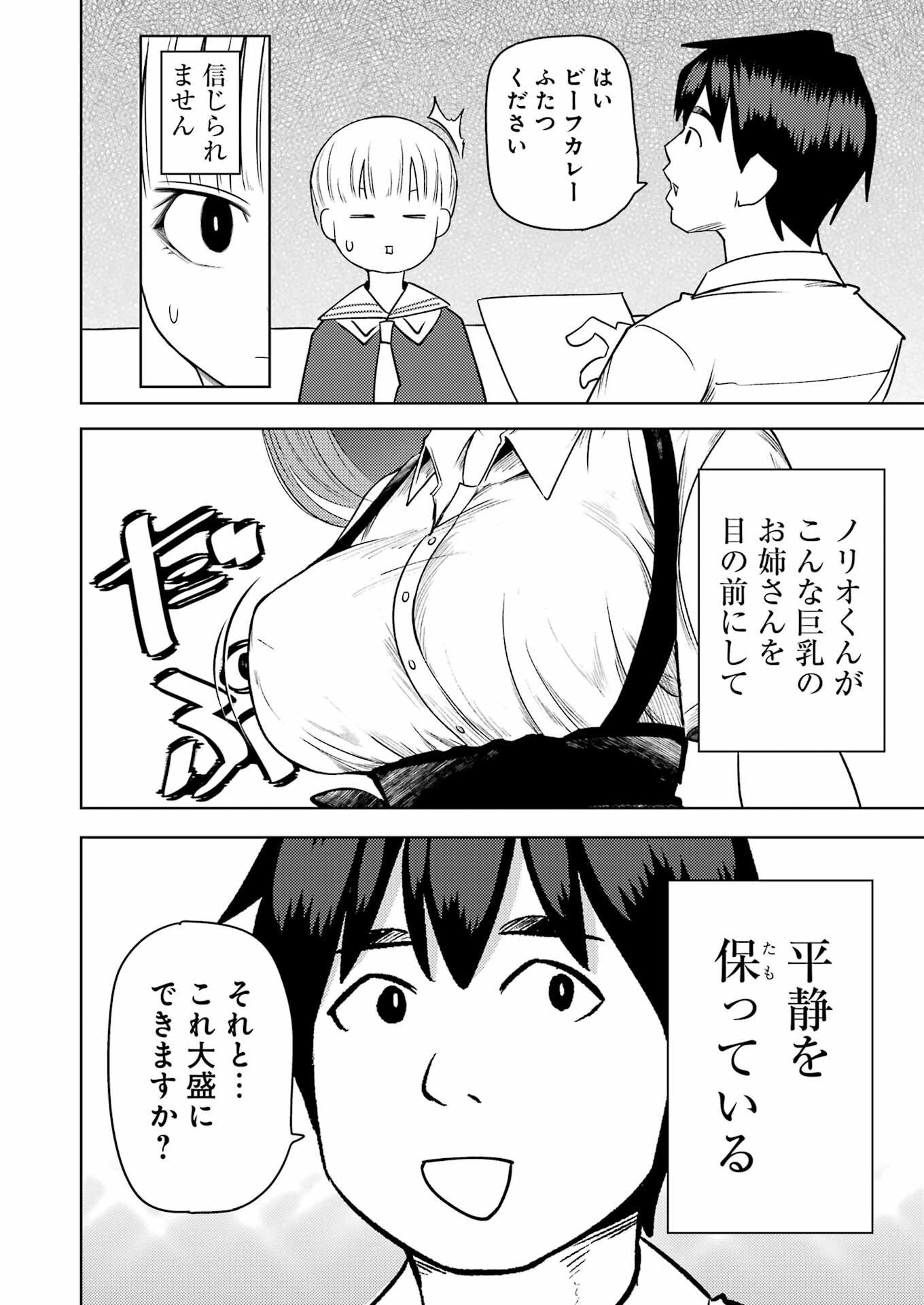 Plastic Nee-san - Chapter 269 - Page 4