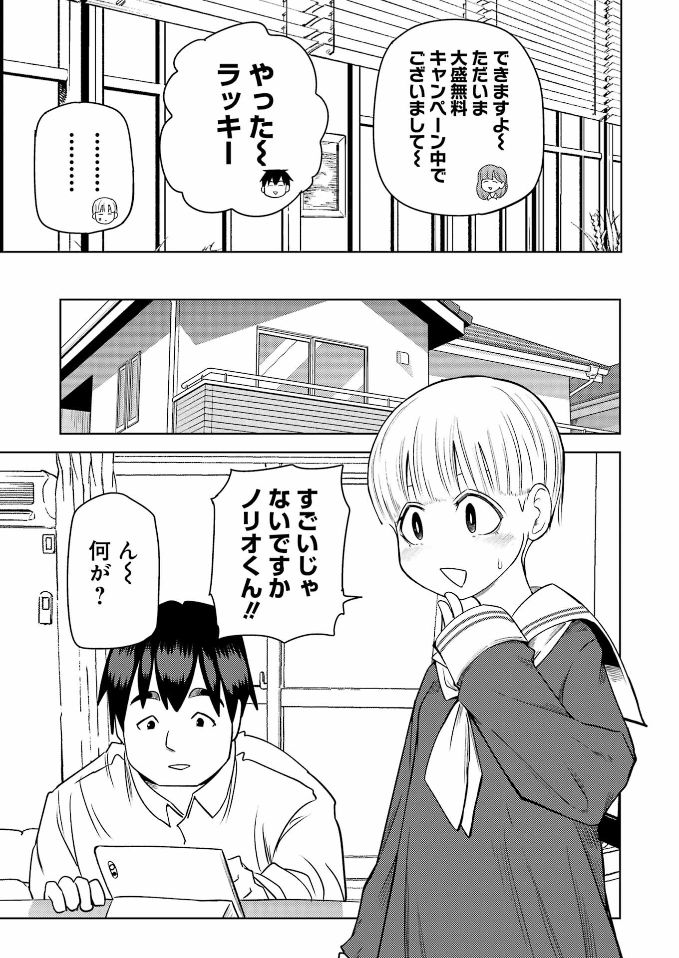 Plastic Nee-san - Chapter 269 - Page 5