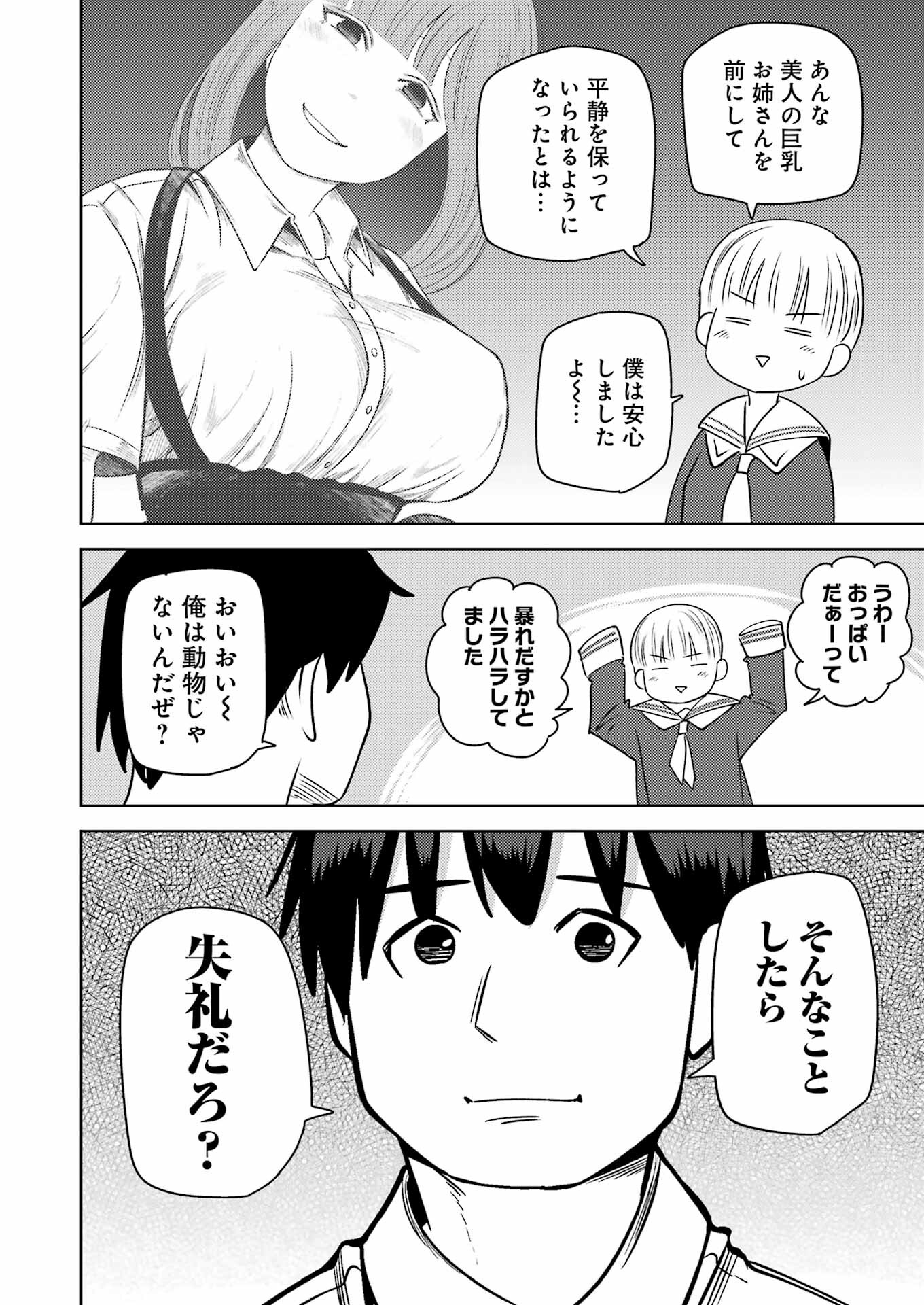 Plastic Nee-san - Chapter 269 - Page 6