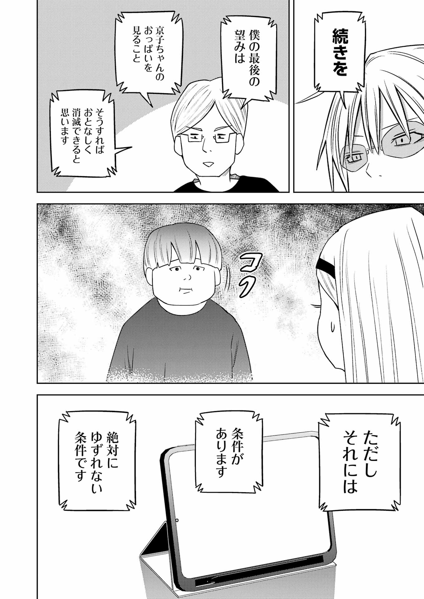 Plastic Nee-san - Chapter 270 - Page 12