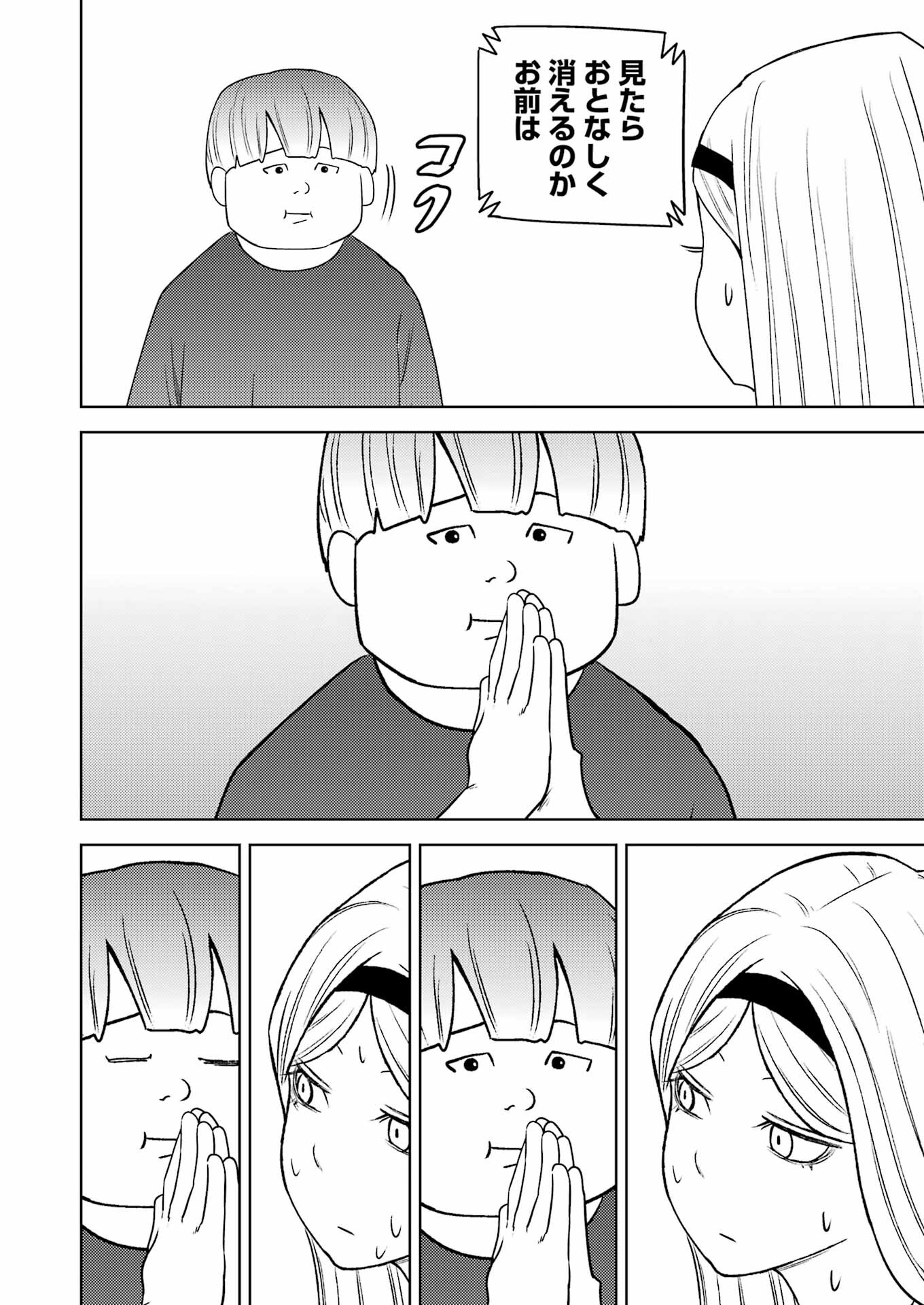 Plastic Nee-san - Chapter 270 - Page 14