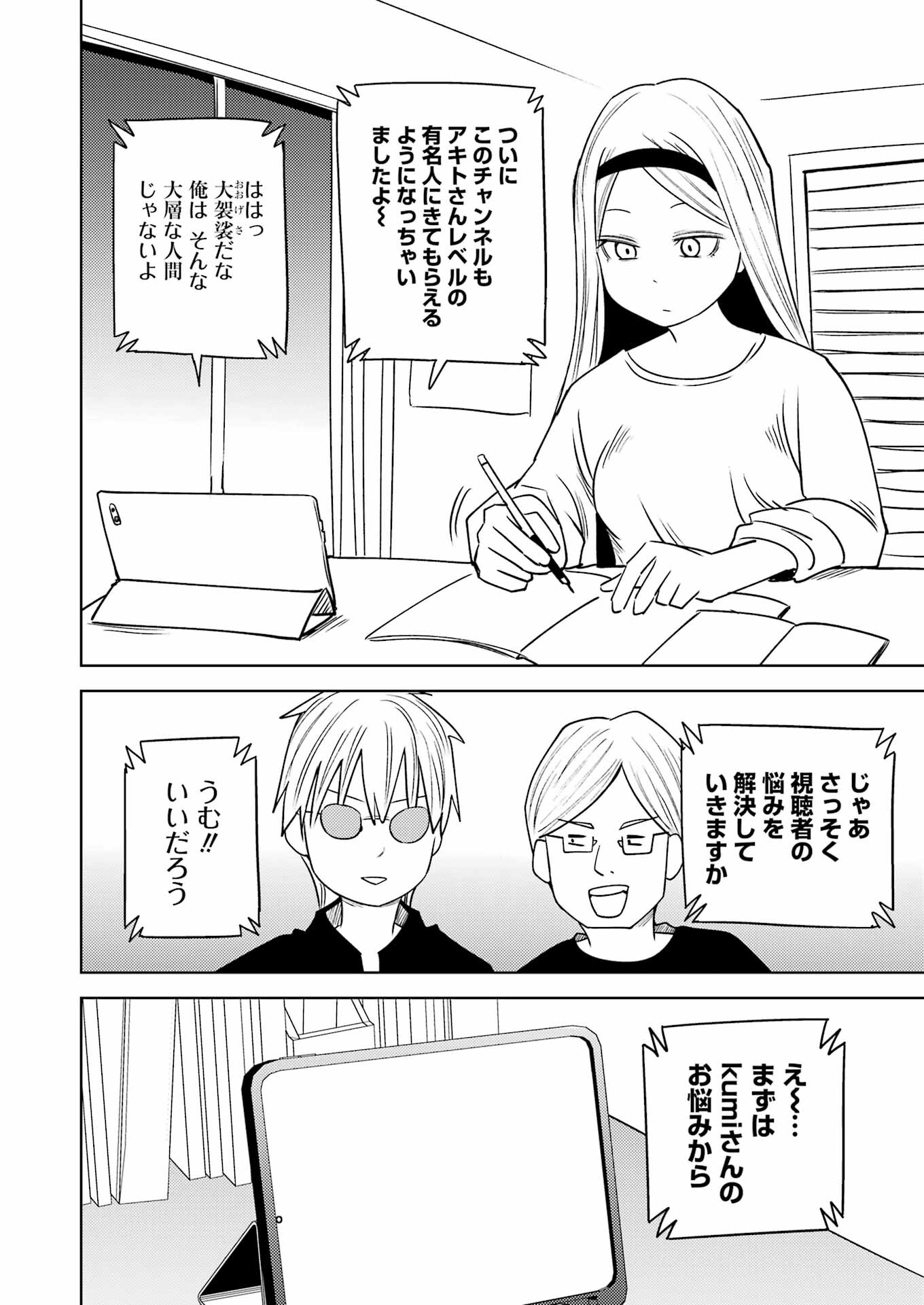 Plastic Nee-san - Chapter 270 - Page 2