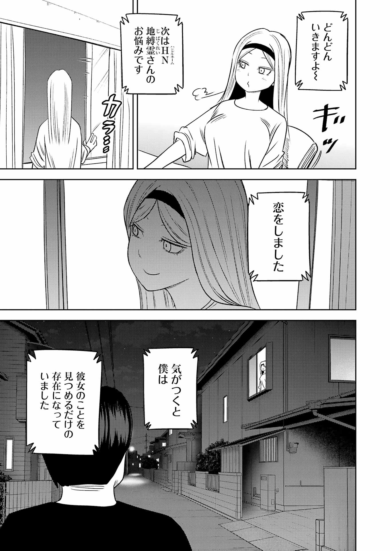 Plastic Nee-san - Chapter 270 - Page 5