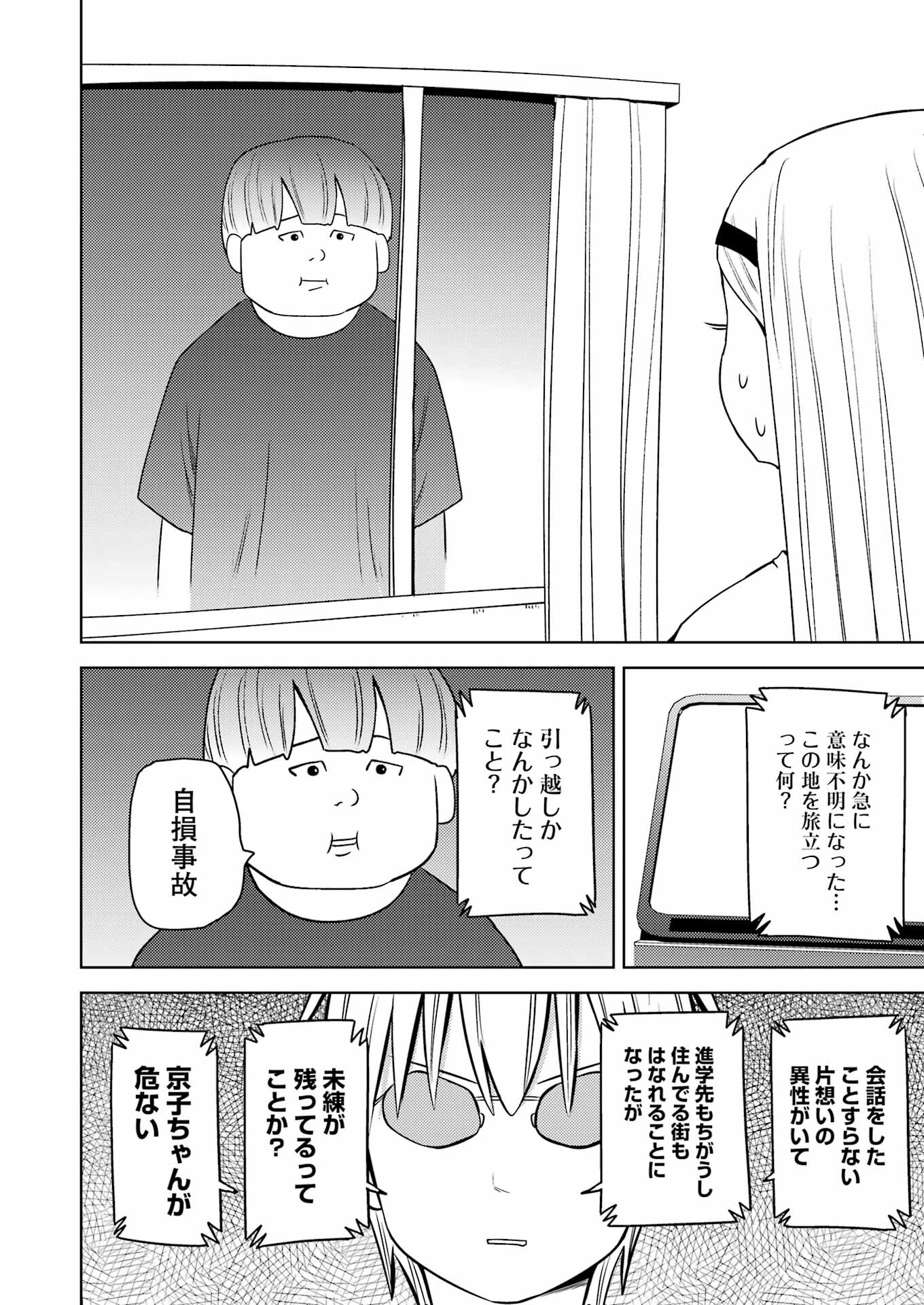 Plastic Nee-san - Chapter 270 - Page 8