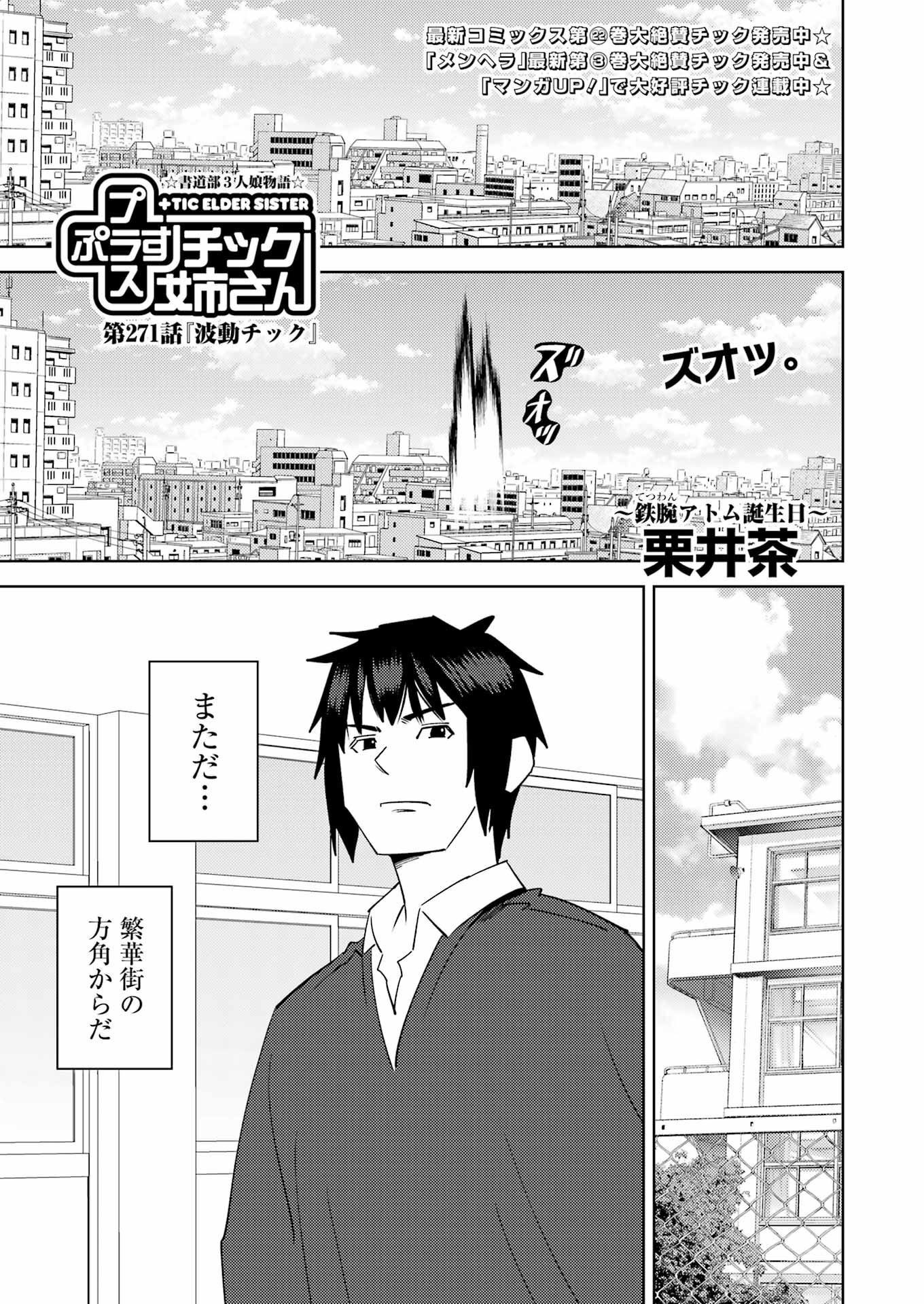 Plastic Nee-san - Chapter 271 - Page 1