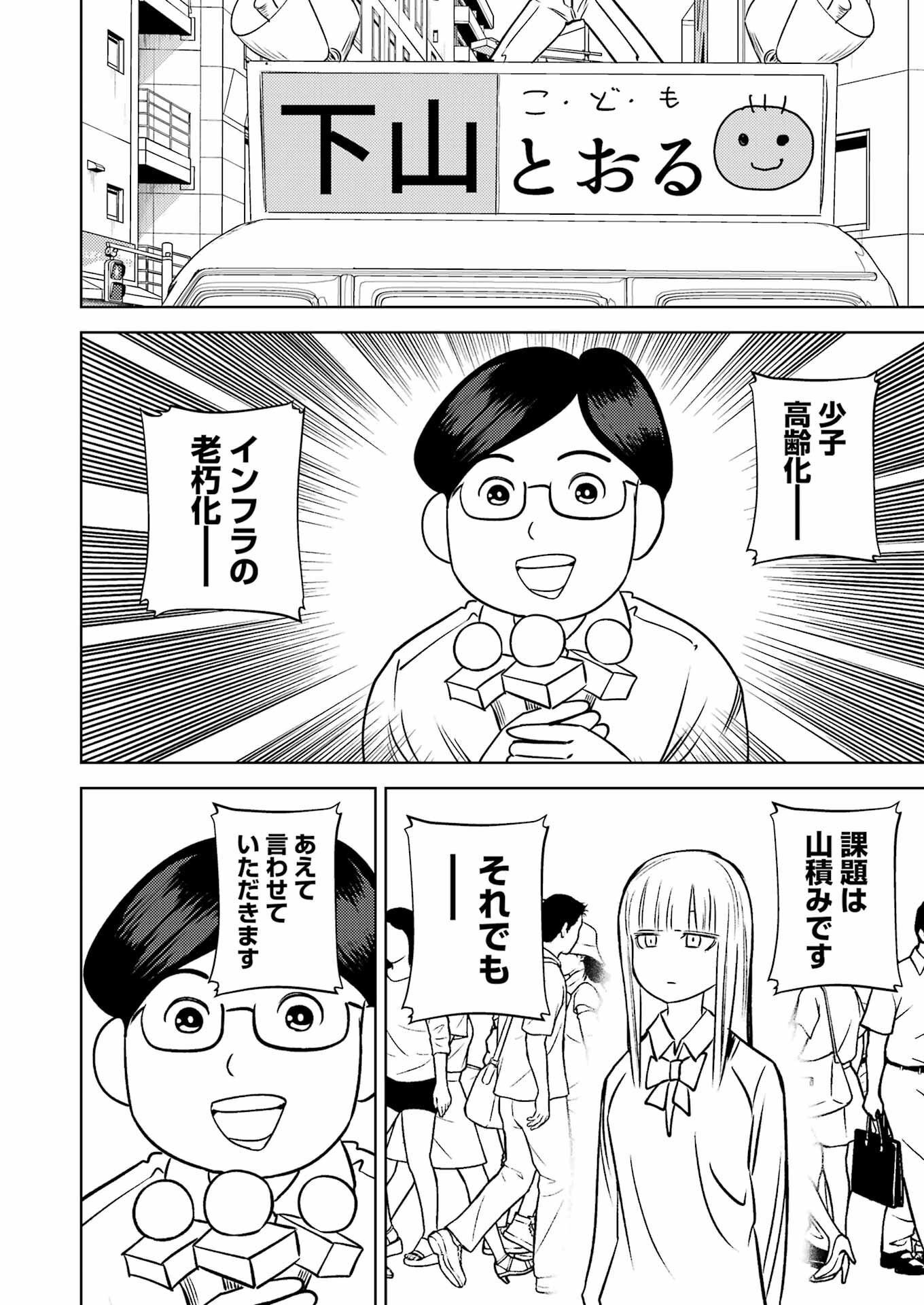Plastic Nee-san - Chapter 271 - Page 10