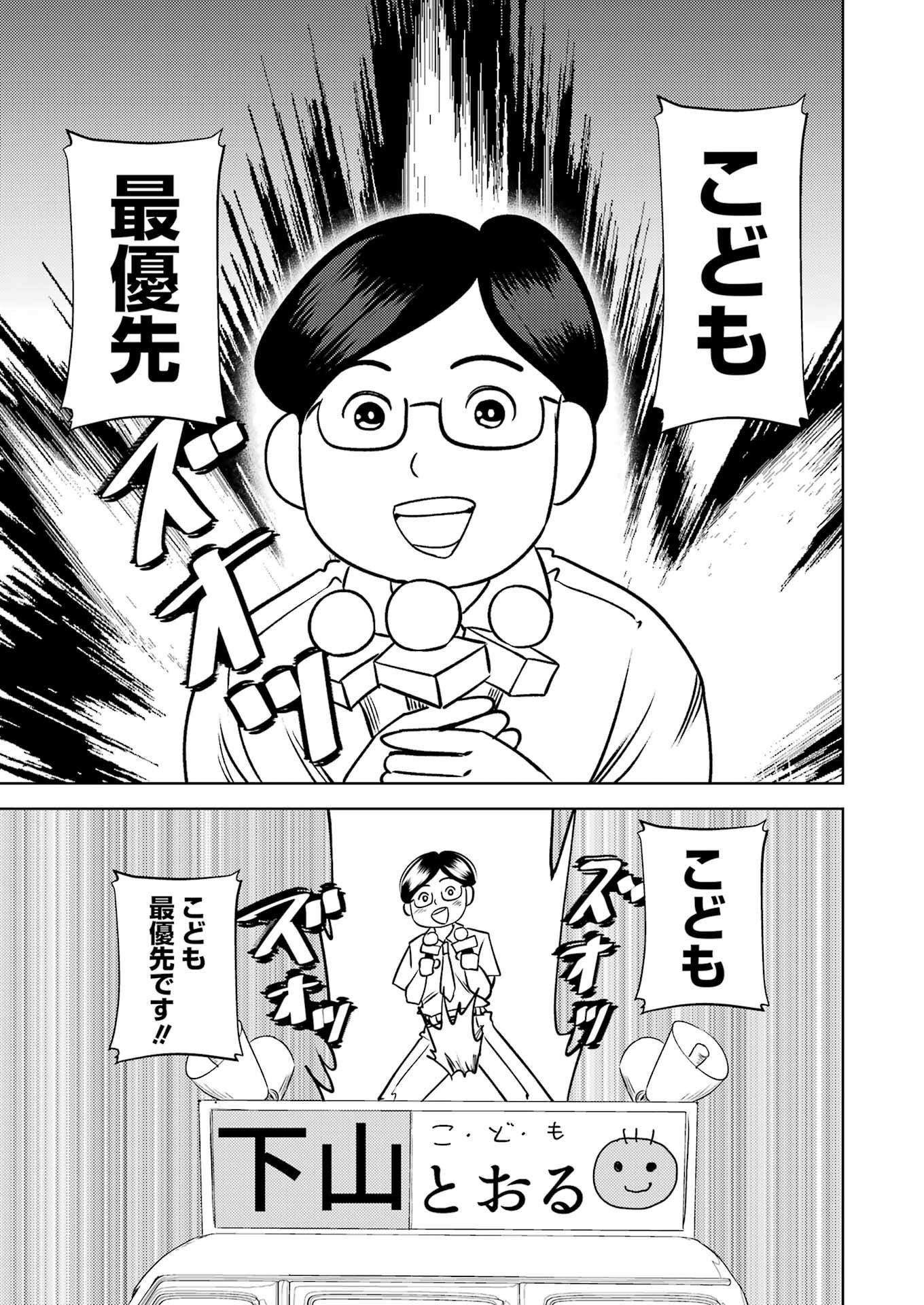 Plastic Nee-san - Chapter 271 - Page 11